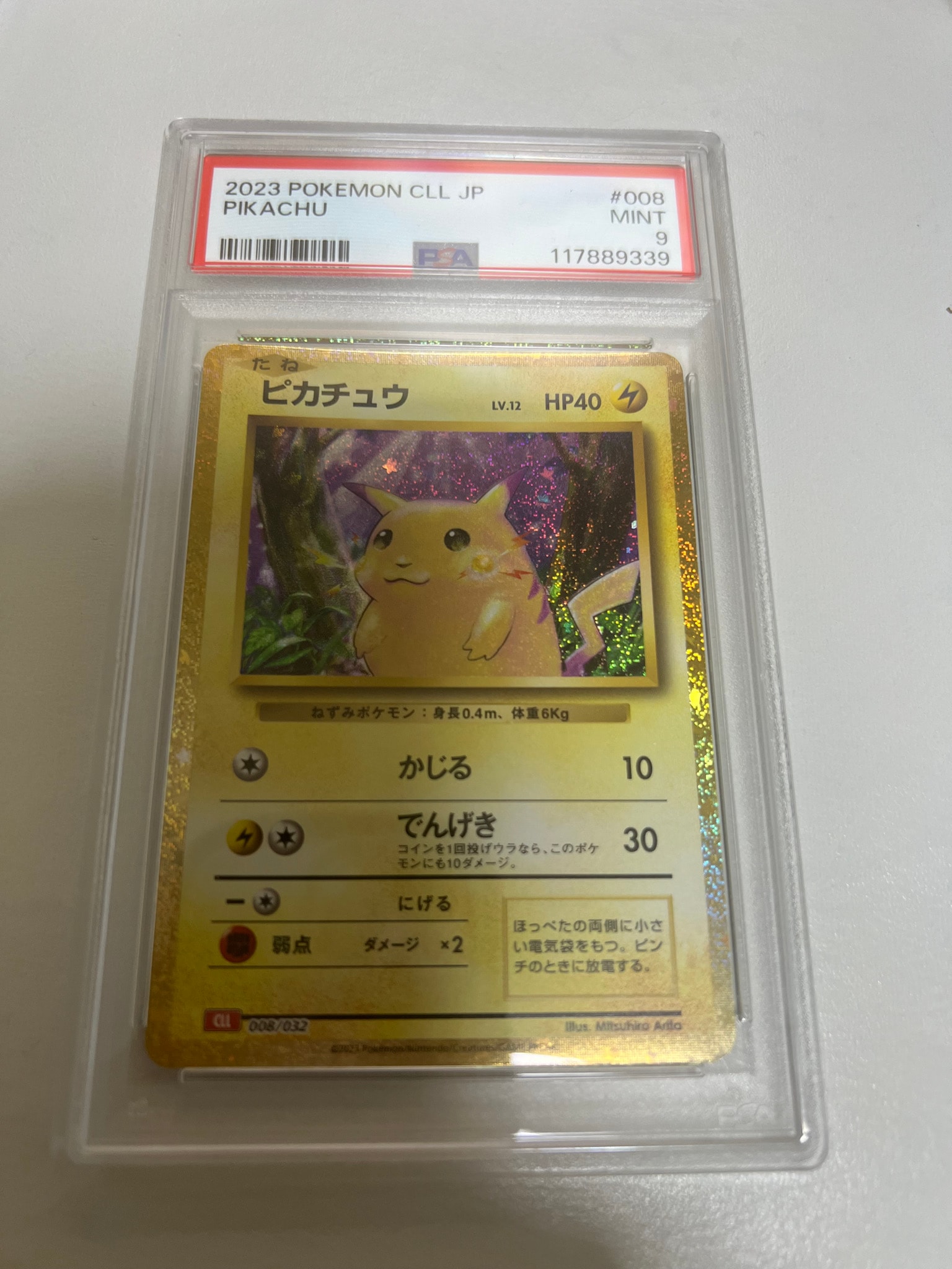 ピカチュウ [CLL 008/032](ポケモンカードゲーム Classic)通販・買取