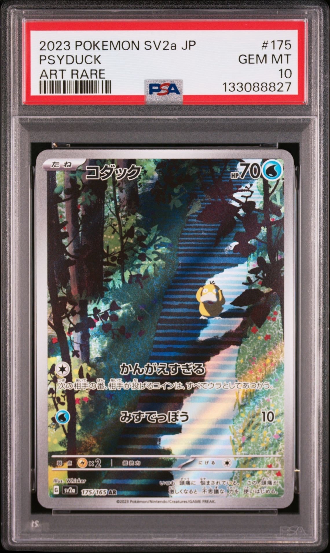 コダック AR[SV2a 175/165](強化拡張パック「ポケモンカード151」)