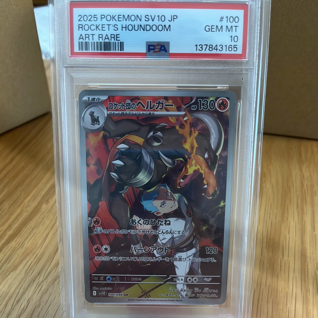 ロケット団のヘルガー AR [SV10 100/098](拡張パック「ロケット団の栄光」)