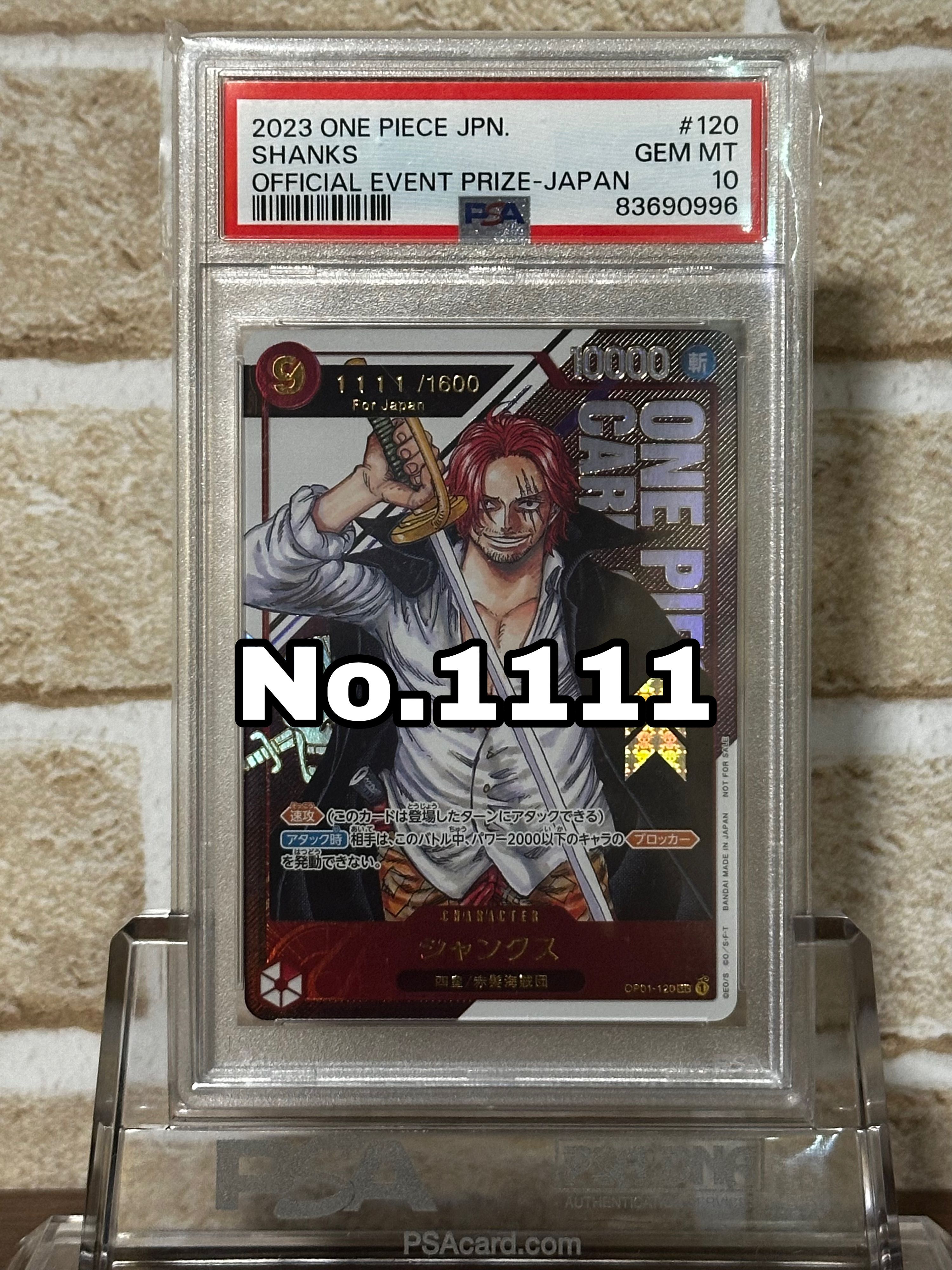 シャンクス SEC-P (シリアルシャンクス、赤髪) (開封済) [OP01-120](フラッグシップバトル記念品) for Japan
