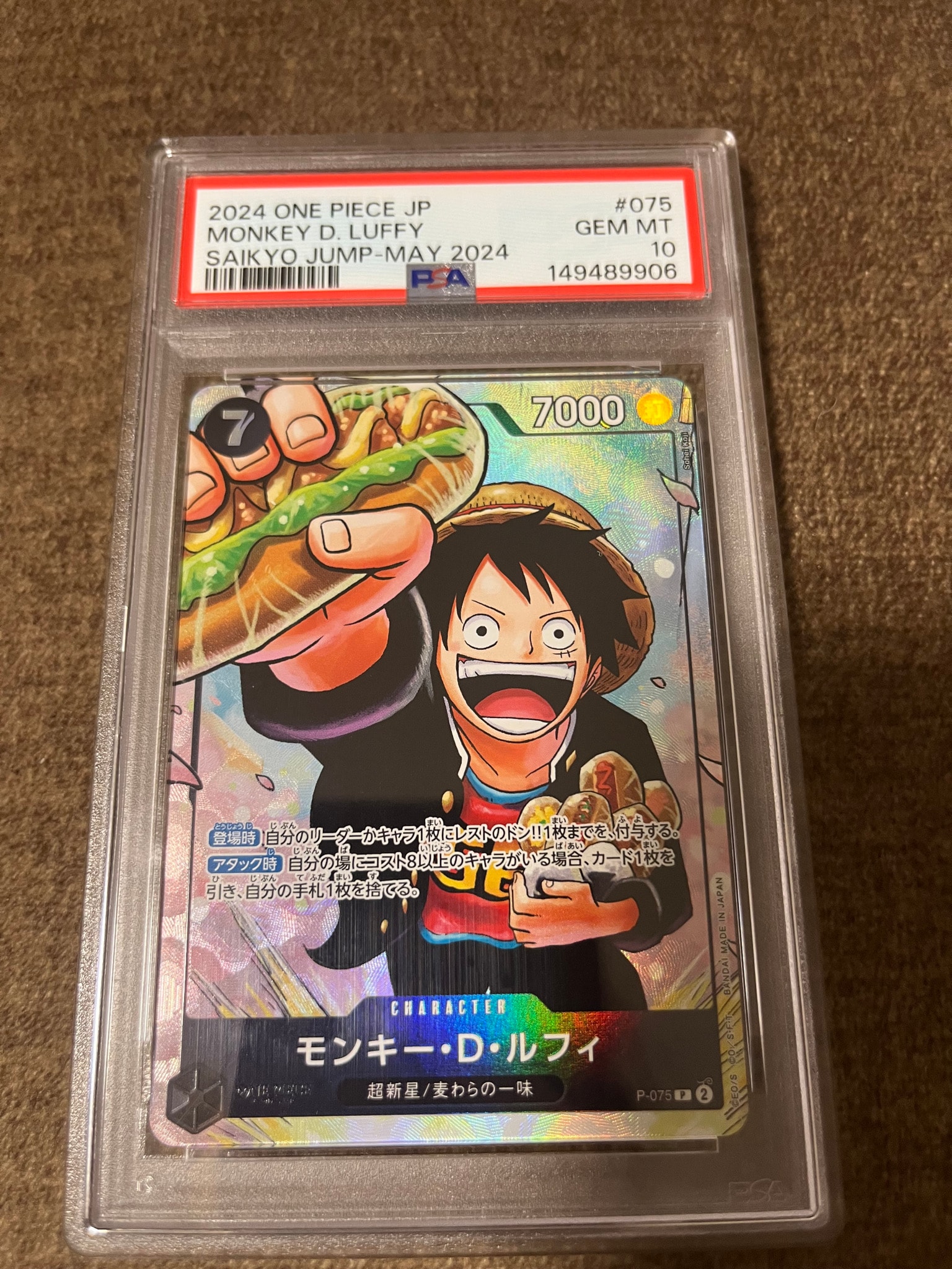 PSA10】モンキー・D・ルフィ P [P-075](プロモーションカード「最強の