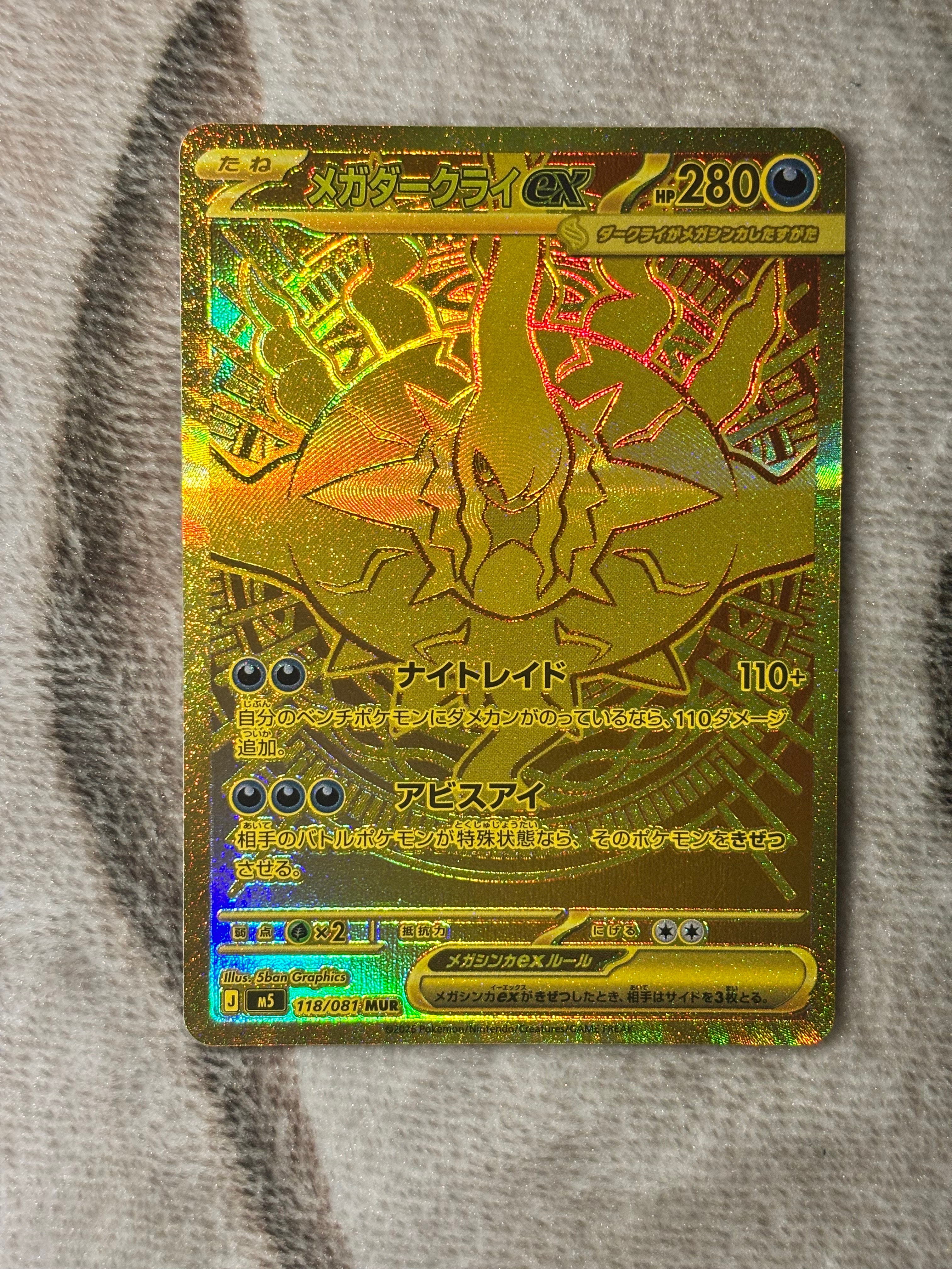 メガダークライex MUR [M5 118/081](拡張パック「アビスアイ」)