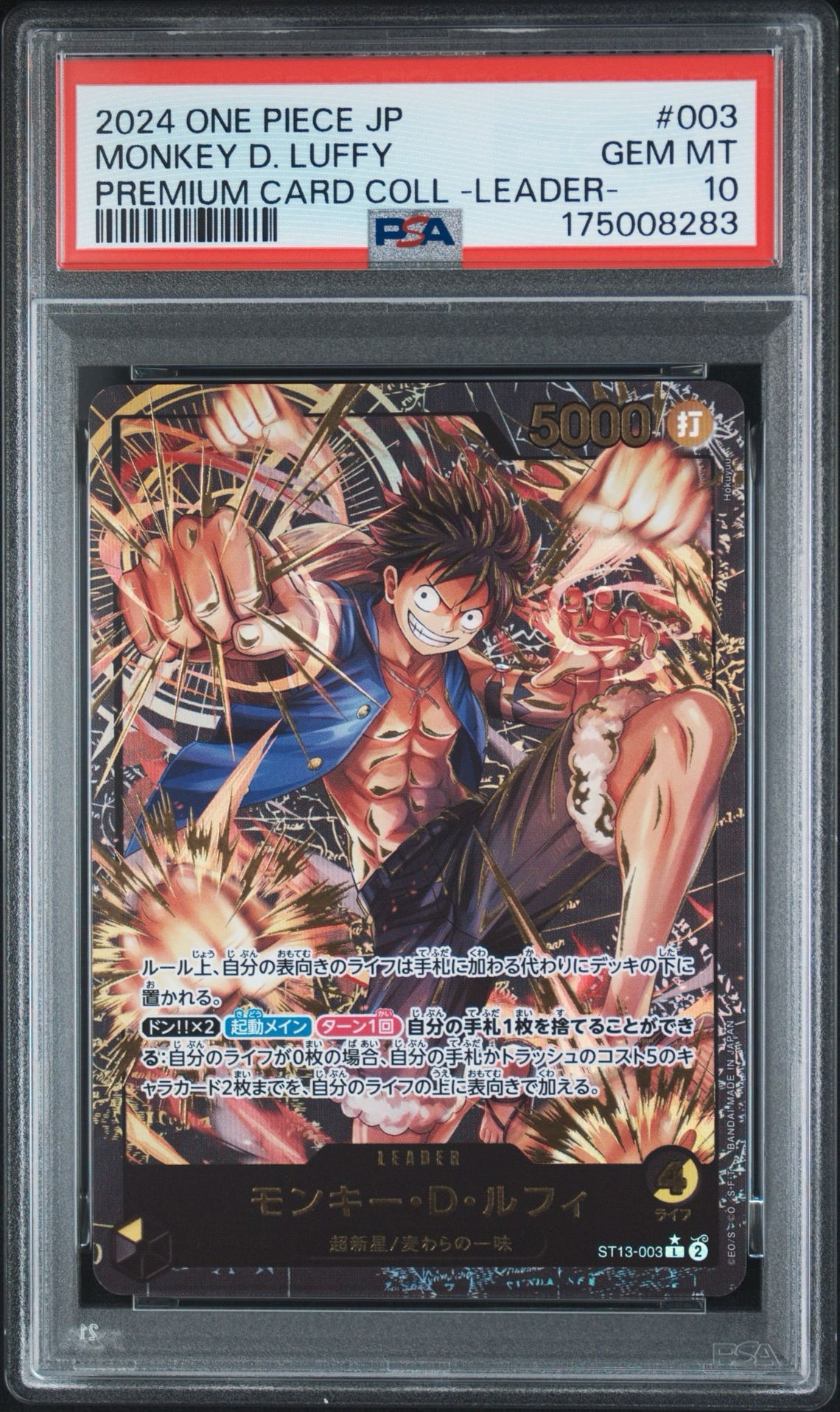 PSA10】モンキー・D・ルフィ L-P [ST13-003](プレミアムカード