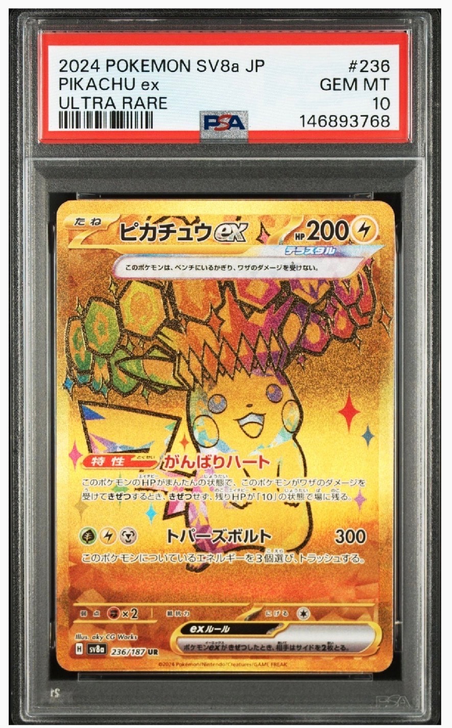 ピカチュウex UR [SV8a 236/187](ハイクラスパック「テラスタルフェス
