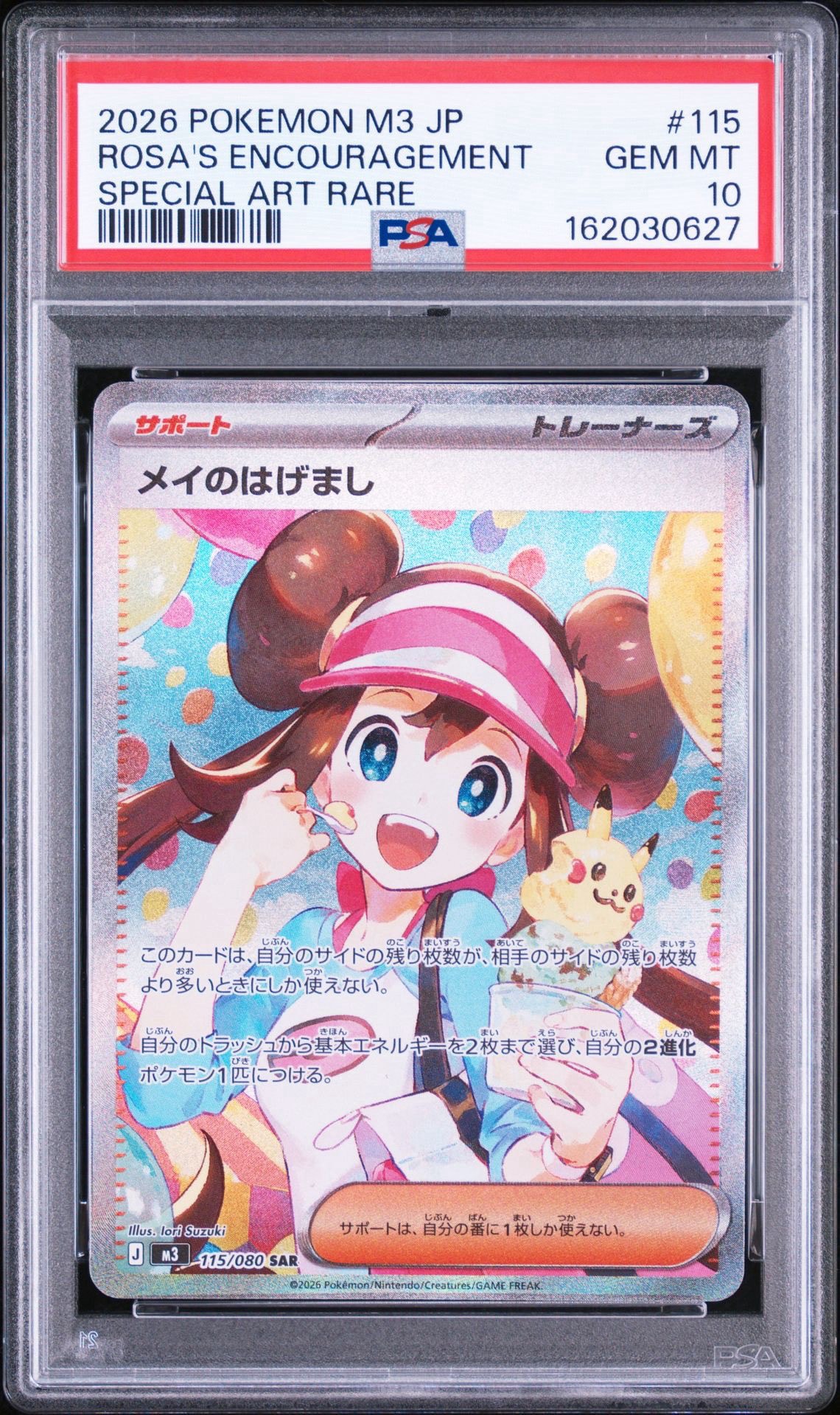 メイのはげまし SAR [M3 115/080](拡張パック「ムニキスゼロ」)