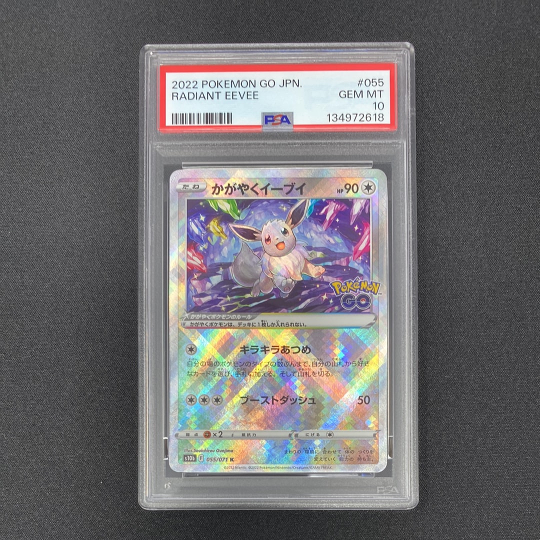 PSA10】かがやくイーブイ K[S10b 055/071](強化拡張パック「Pokemon GO
