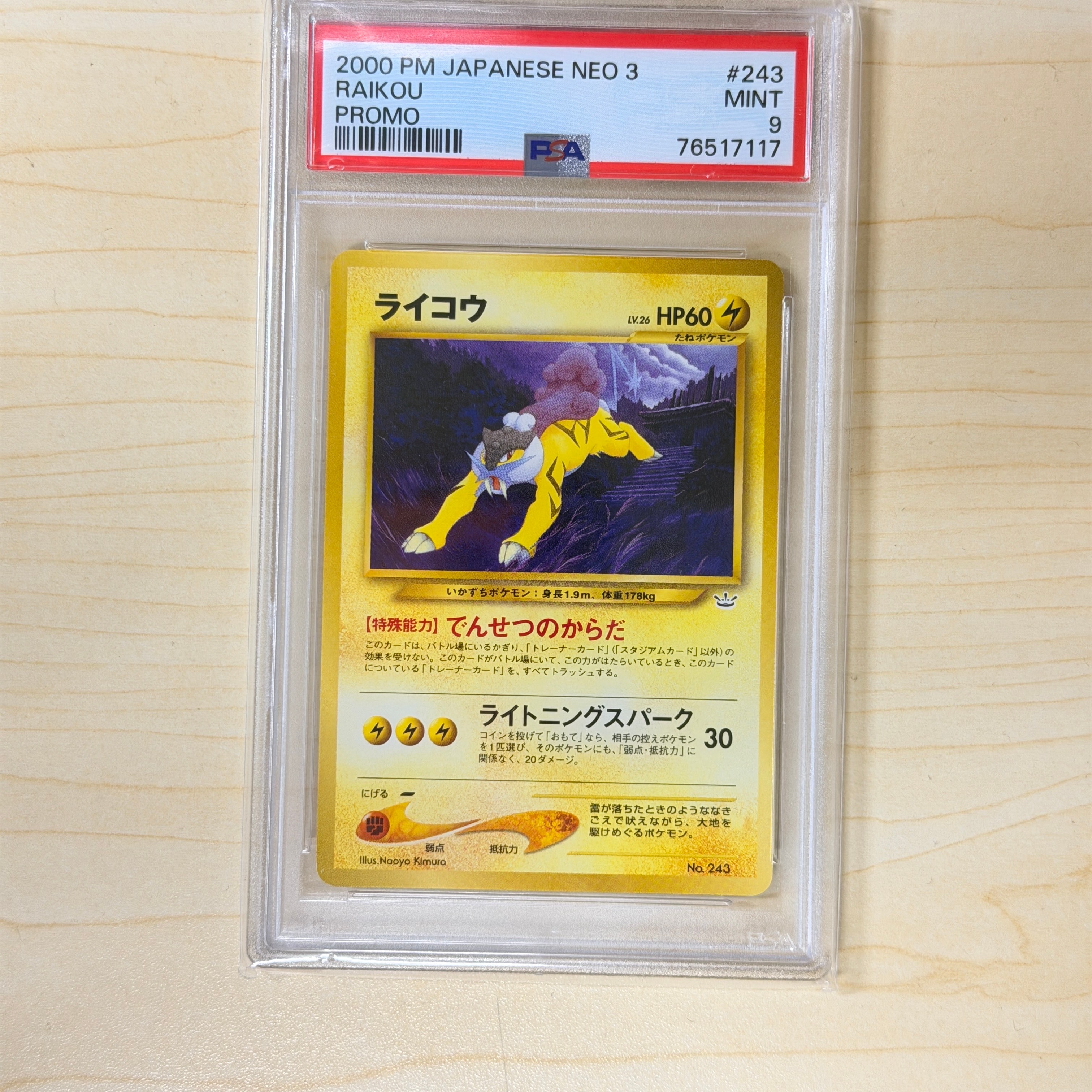 PSA9】ライコウ : 旧裏 [PRMF-3 No.243](ポケモンカード☆neo
