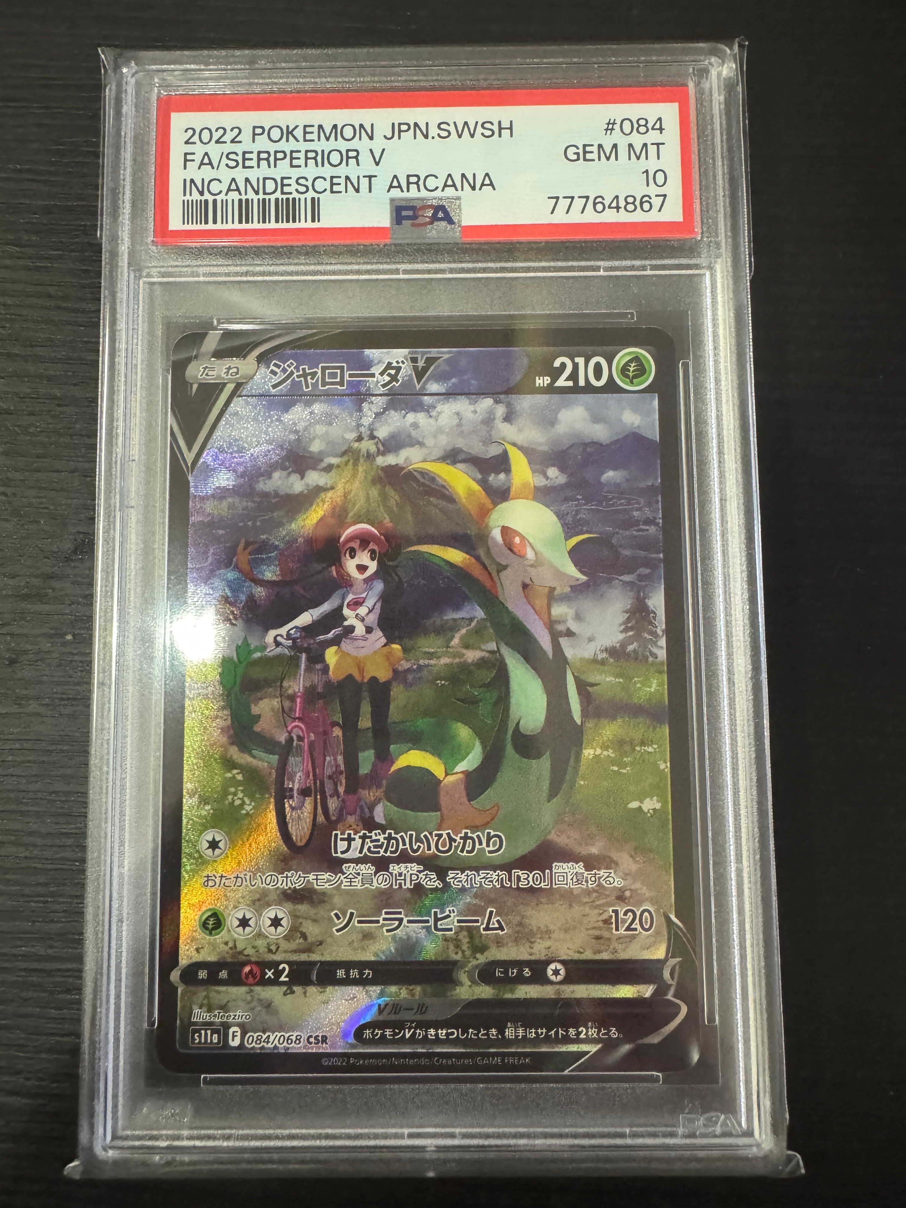 ジャローダV CSR [s11a 084/068](強化拡張パック『白熱のアルカナ』)の