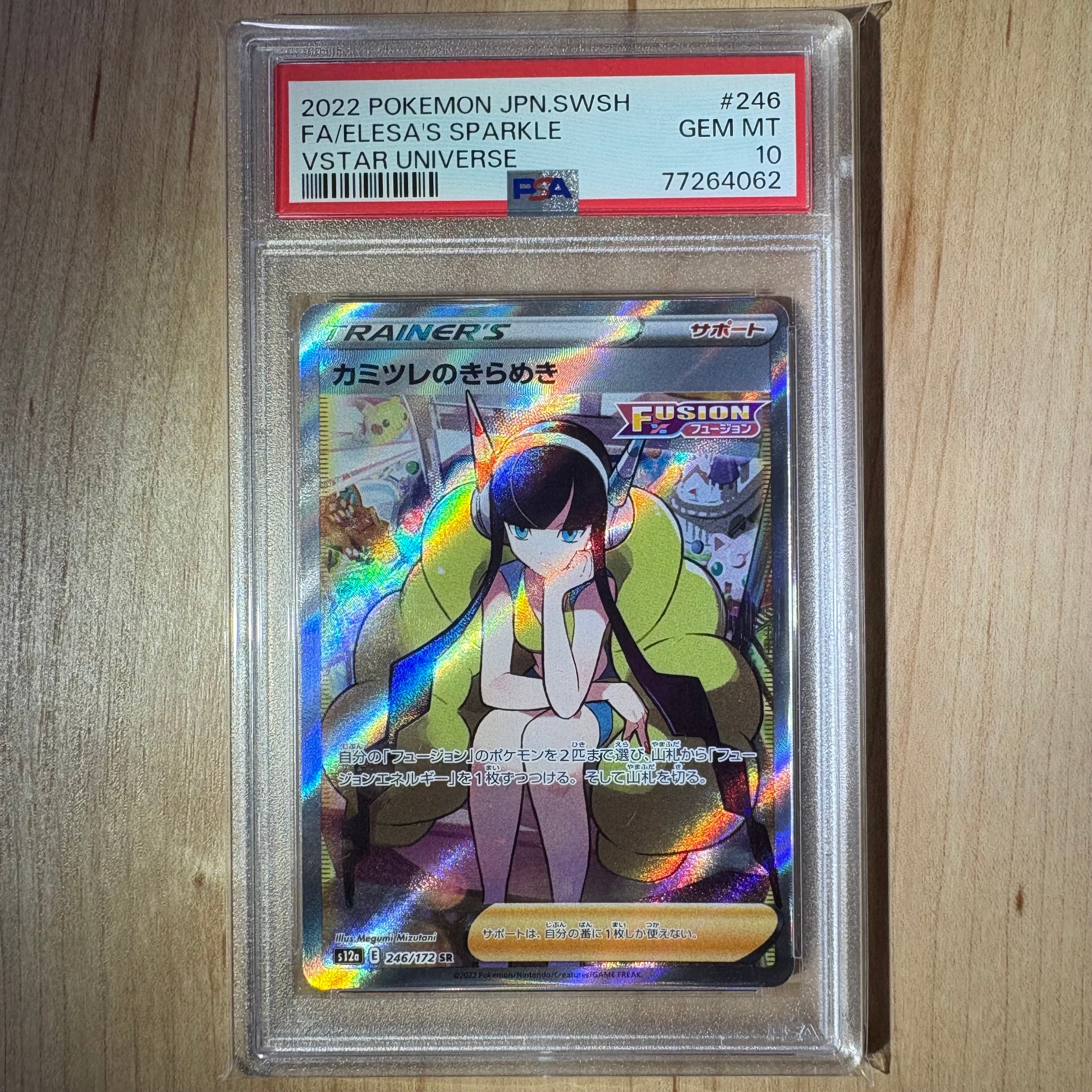 カミツレのきらめき SR[s12a 246/172](ハイクラスパック「VSTARユニバース」)