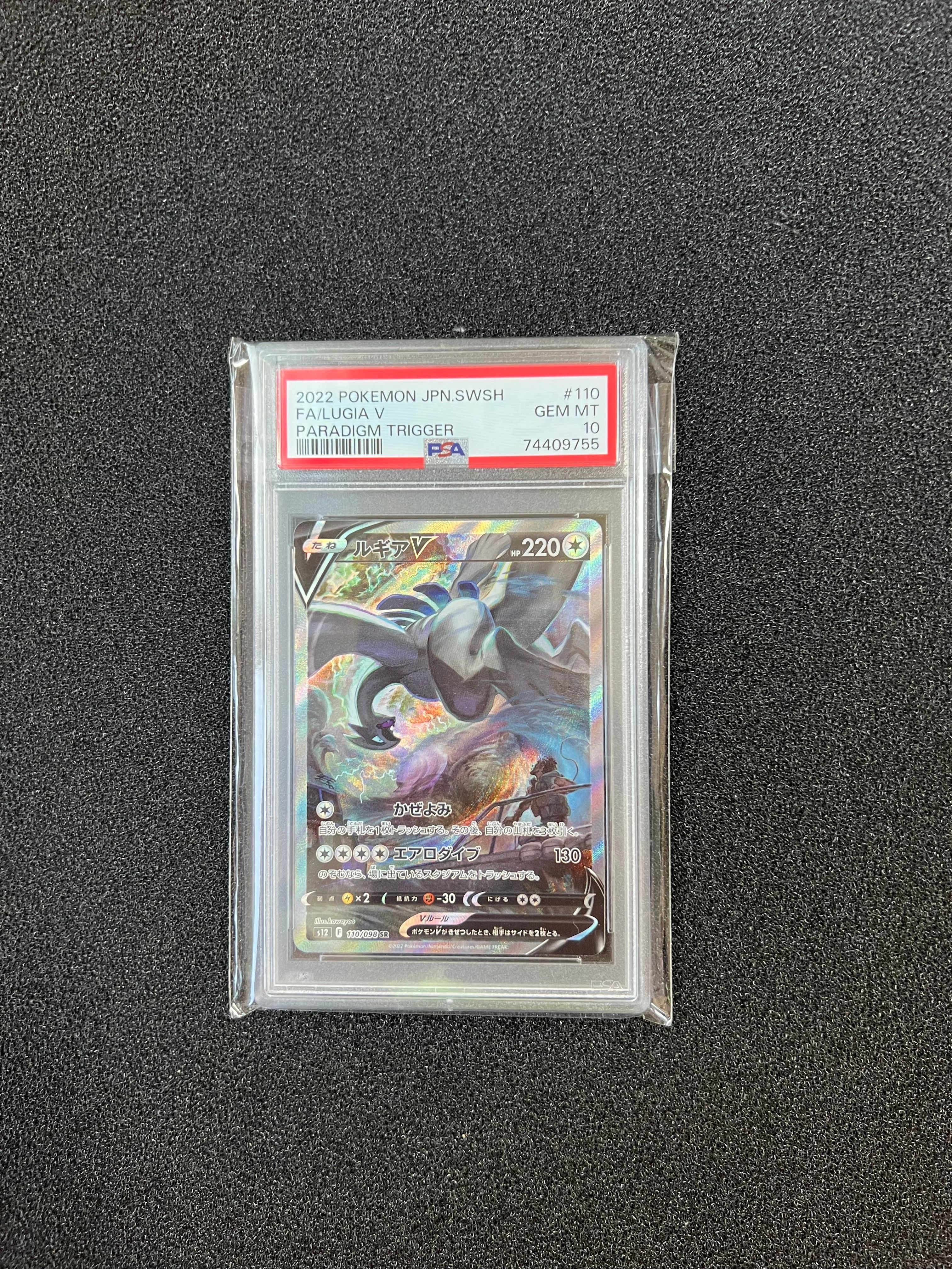 ルギアV SR:SA[s12 110/098](拡張パック「パラダイムトリガー」)