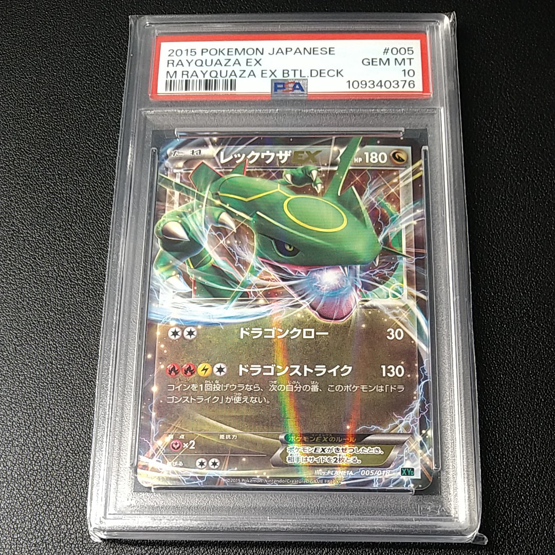 レックウザEX [XYD 005/018](メガバトルデッキ60「メガレックウザEX」)