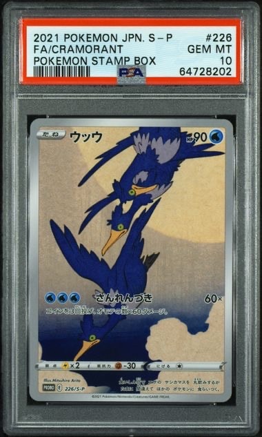 ウッウ: プロモ[S-P 226](ポケモン切手BOXプロモーションカード 見返り