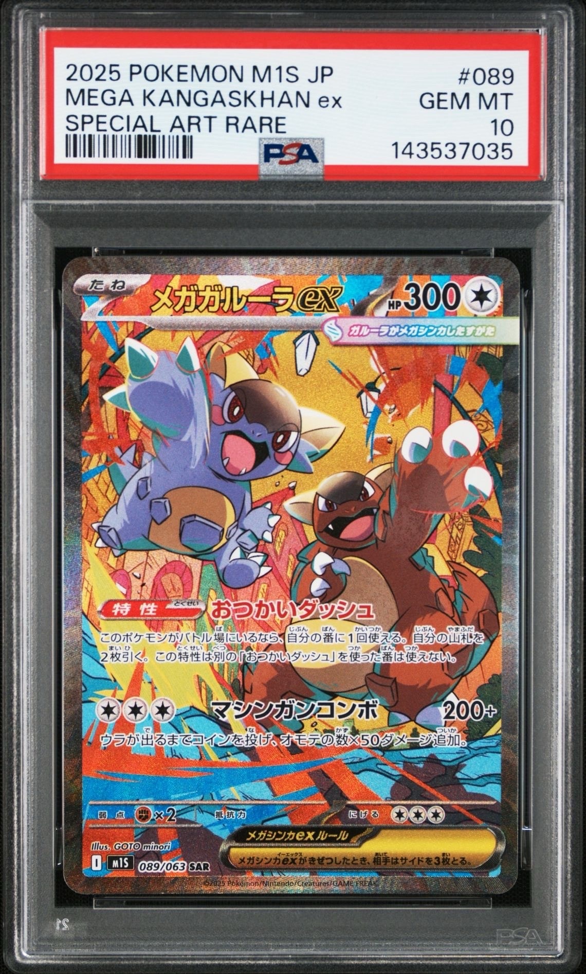 PSA10】メガガルーラex SAR [M1S 089/063](拡張パック「メガ