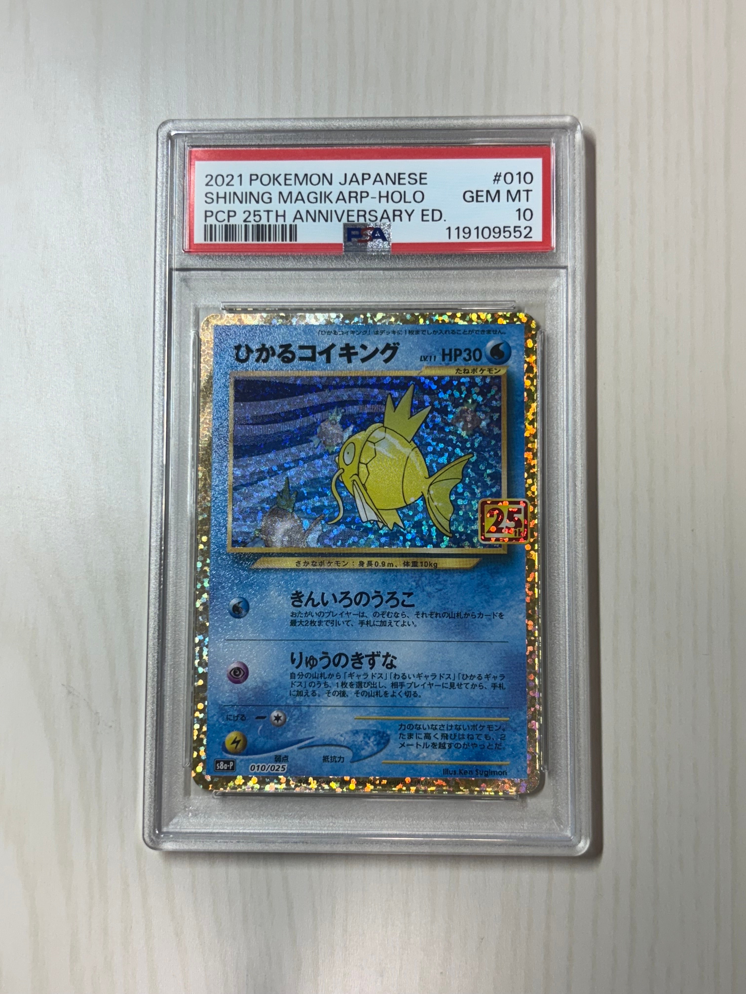 ひかるコイキング: プロモ[S8a-P 010/025](プロモカードパック 25th ANNIVERSARY edition)