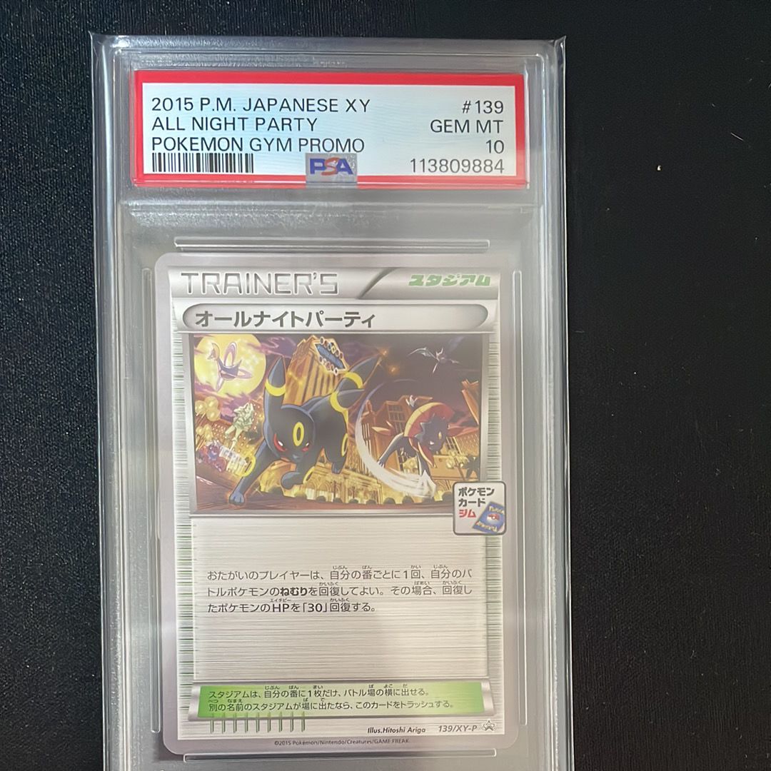 オールナイトパーティ: プロモ[XY-P 139/XY-P](プロモーションカード「XY-P」)