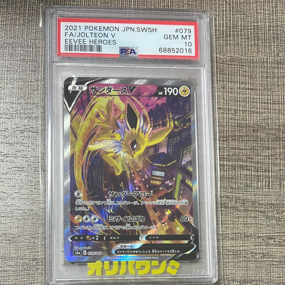 ピカチュウ&ゼクロムGX SR[SM9 100/095](拡張パック「タッグボルト