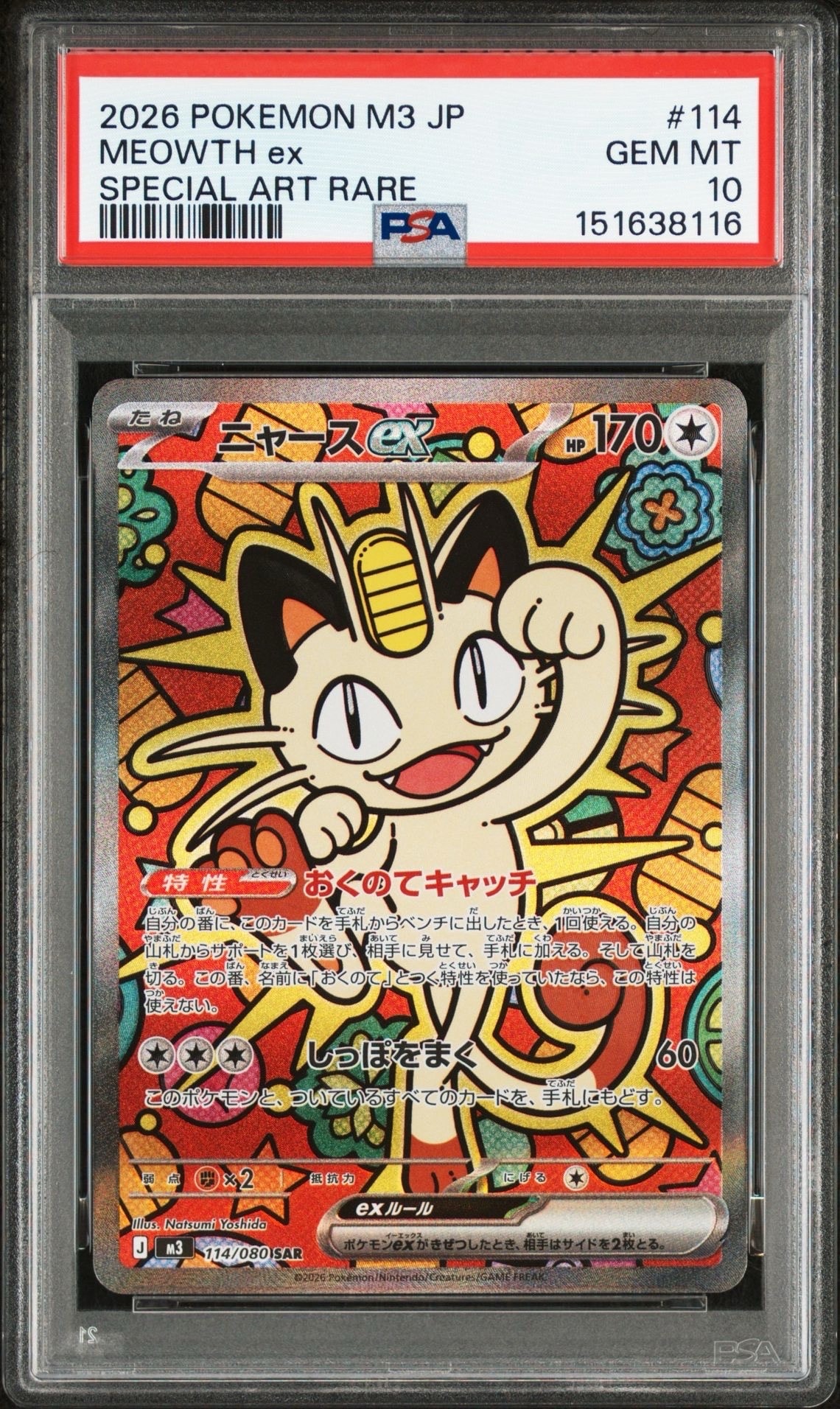 ニャースex SAR [M3 114/080](拡張パック「ムニキスゼロ」)