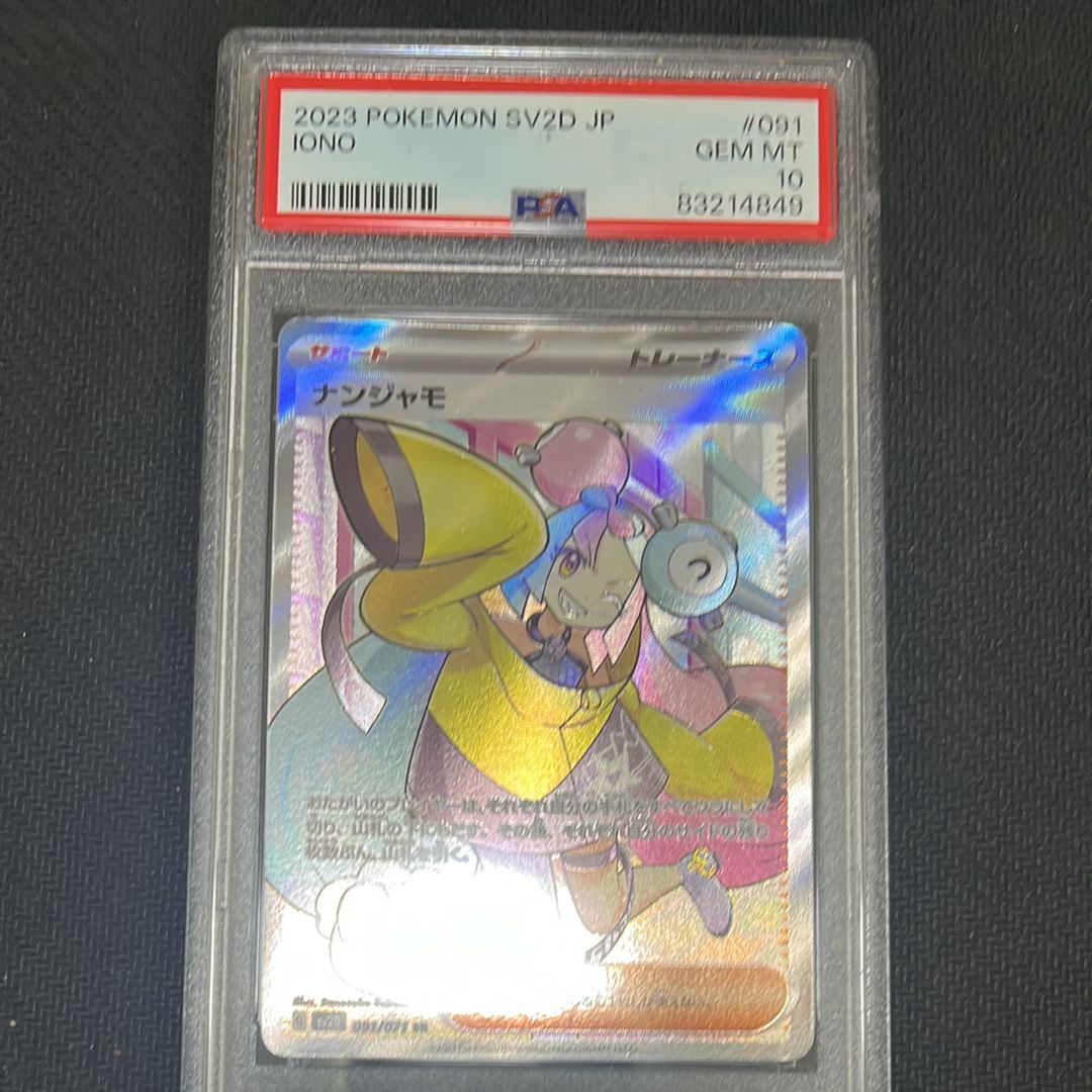 ナンジャモ SR[SV2D 091/071](拡張パック「クレイバースト」)