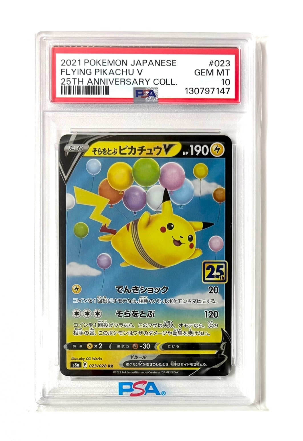 そらをとぶピカチュウV RR[s8a 023/028](拡張パック「25th アニバーサリーコレクション」)