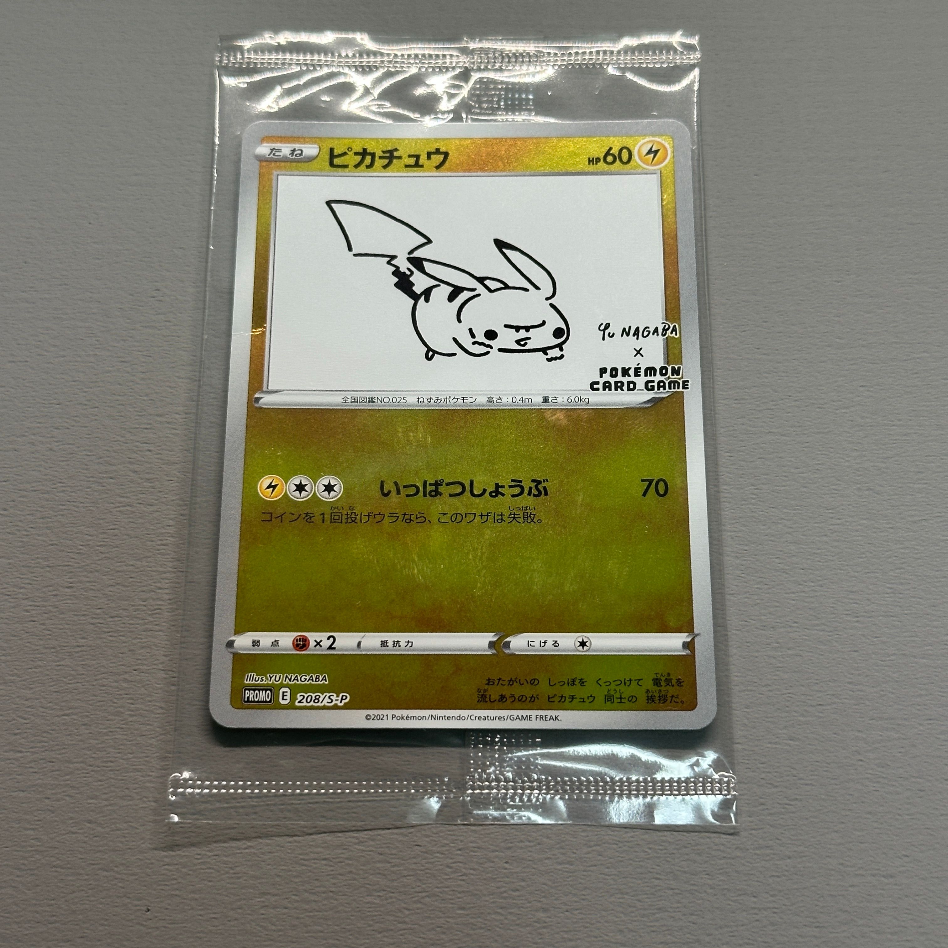 ピカチュウ:プロモ [S-P 208](「YU NAGABA×ポケモンカードゲーム」プロモーションカード「S-P」)