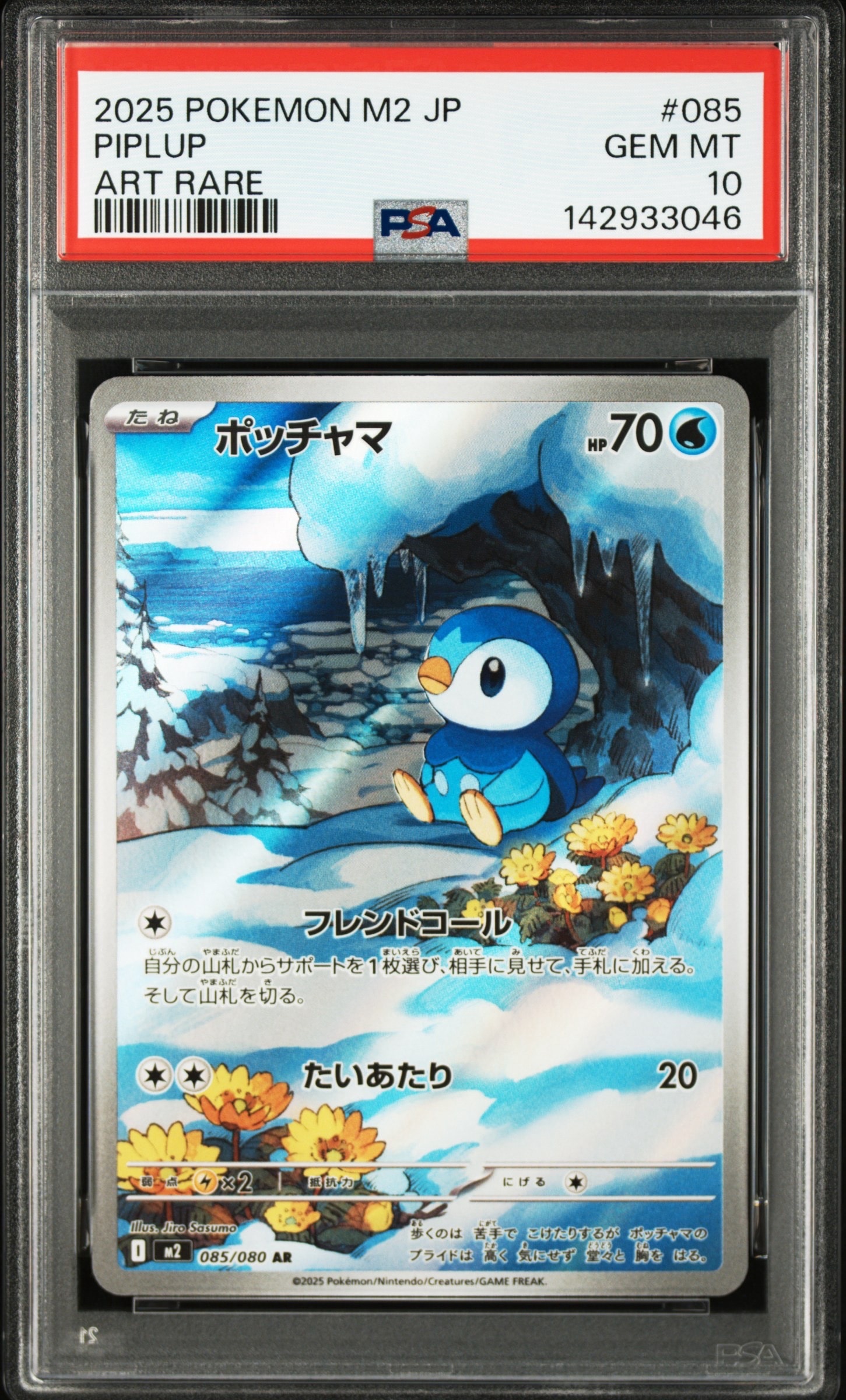ポッチャマ AR [M2 085/080](拡張パック「インフェルノX」)
