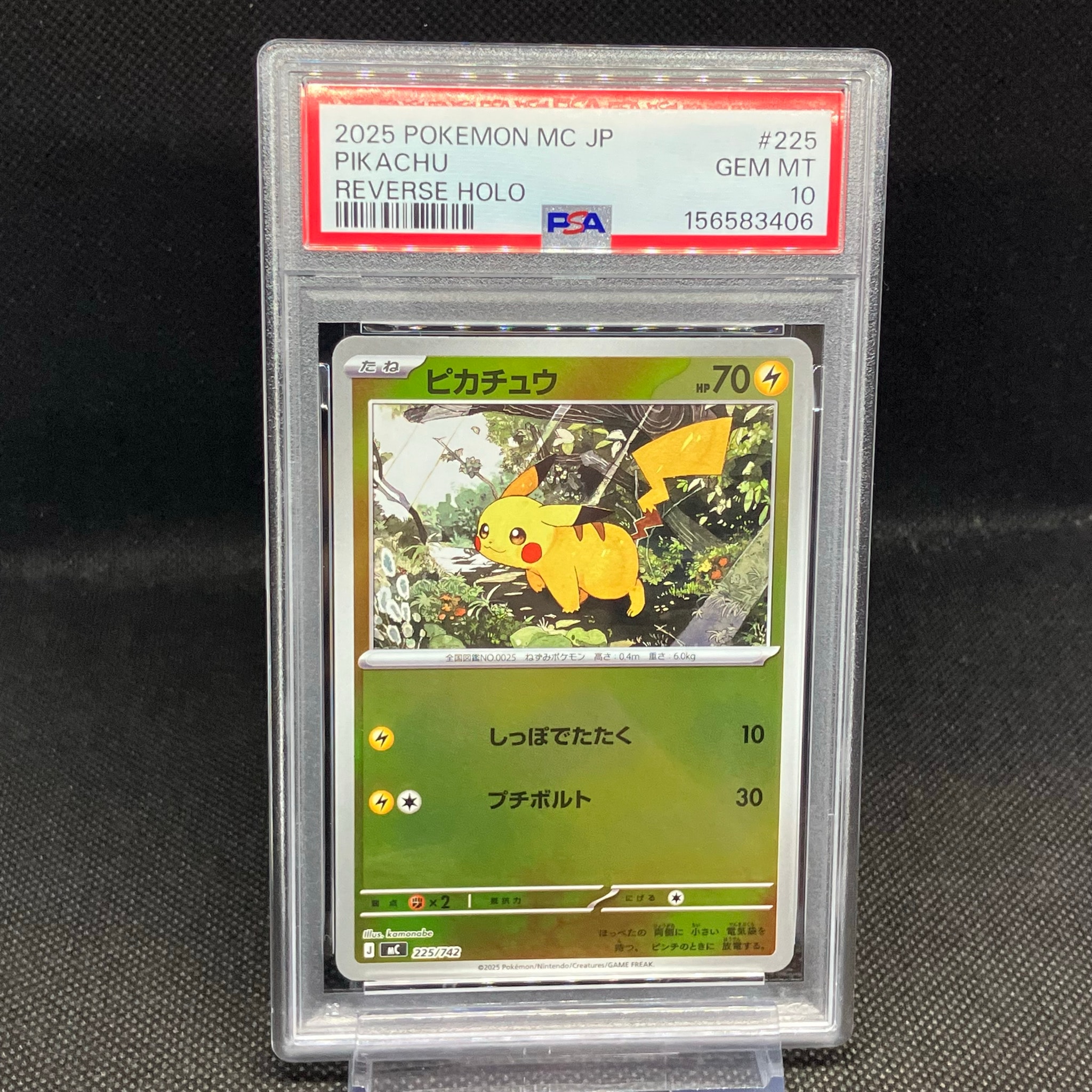 PSA9】ピカチュウ :ミラー [MC 225/742](スタートデッキ100「バトル