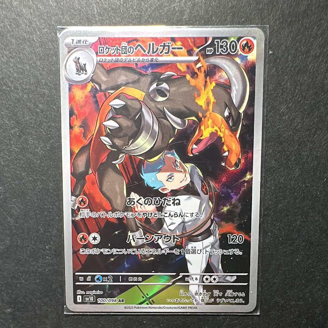 PSA10】ロケット団のヘルガー AR [SV10 100/098](拡張パック「ロケット