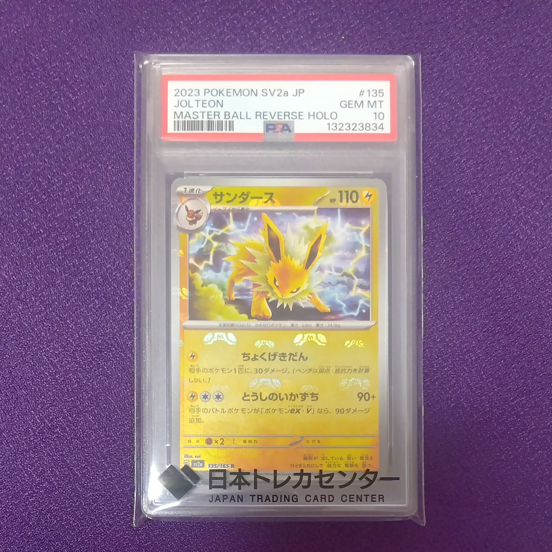 PSA10】サンダース R: マスターボールミラー[SV2a 135/165](強化拡張