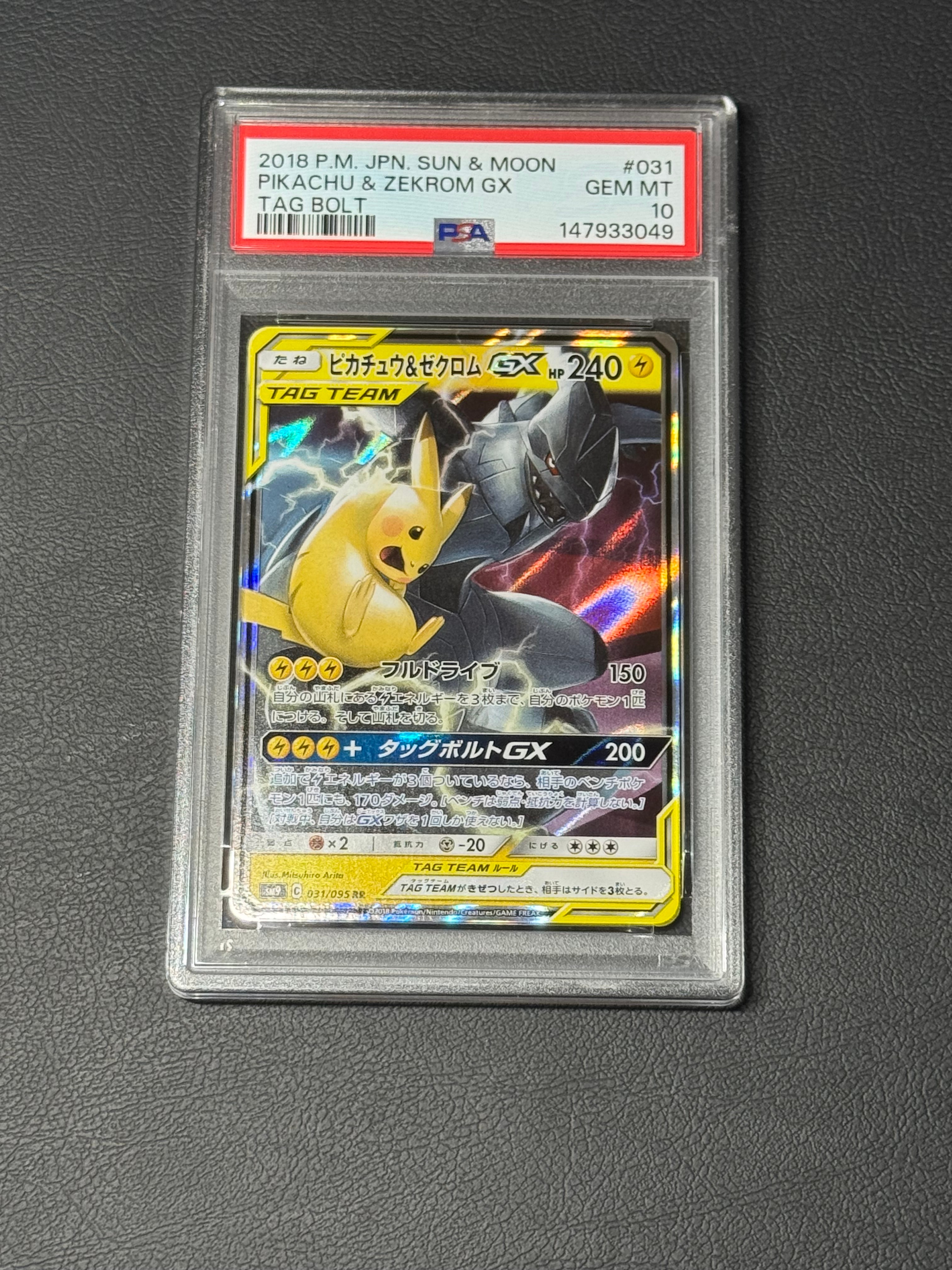 ピカチュウ&ゼクロムGX RR [SM9 031/095](拡張パック「タッグボルト