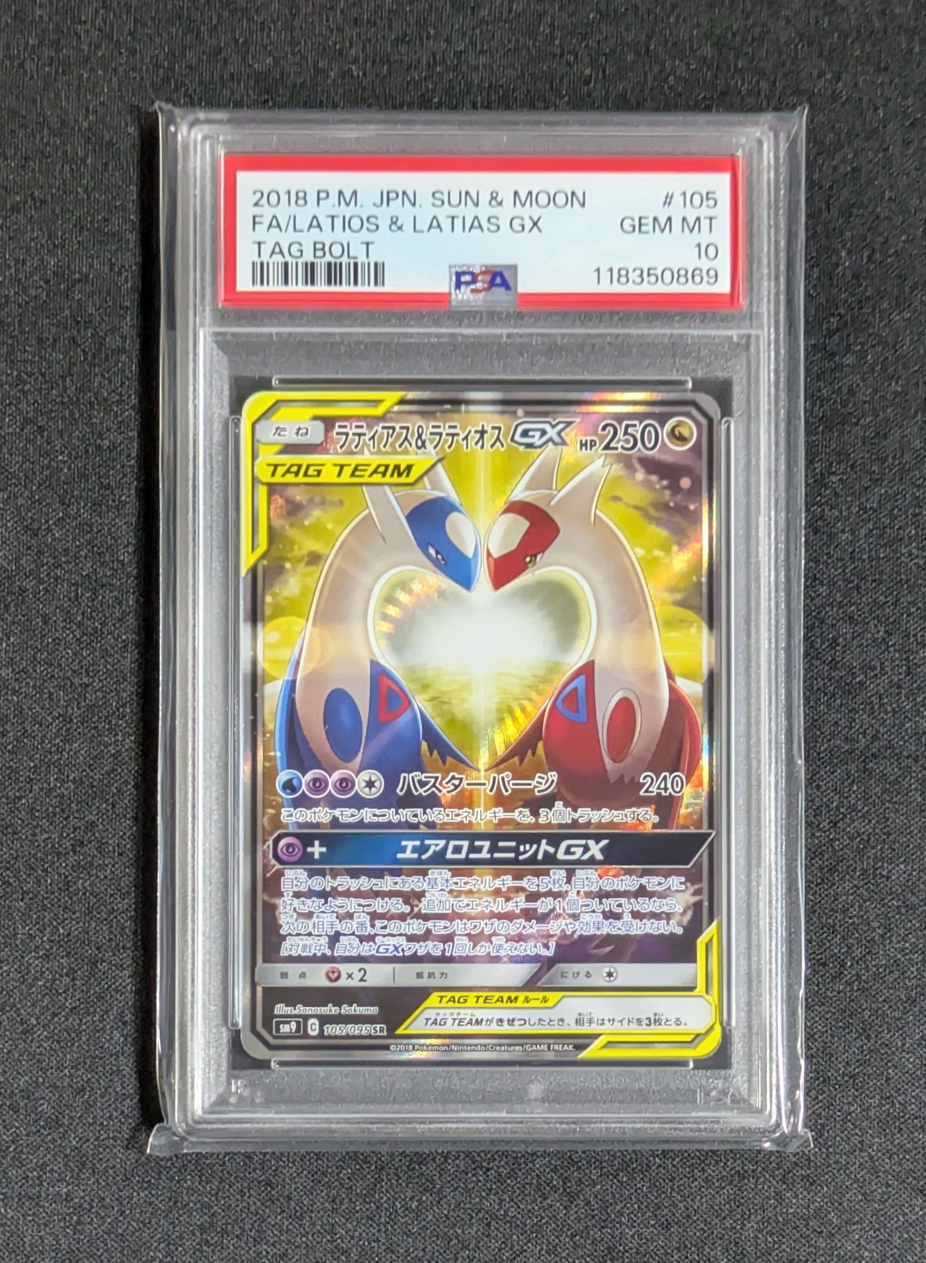 ラティアス&ラティオスGX SR: SA (ラティラティGX) [SM9 105/095](拡張パック「タッグボルト」)