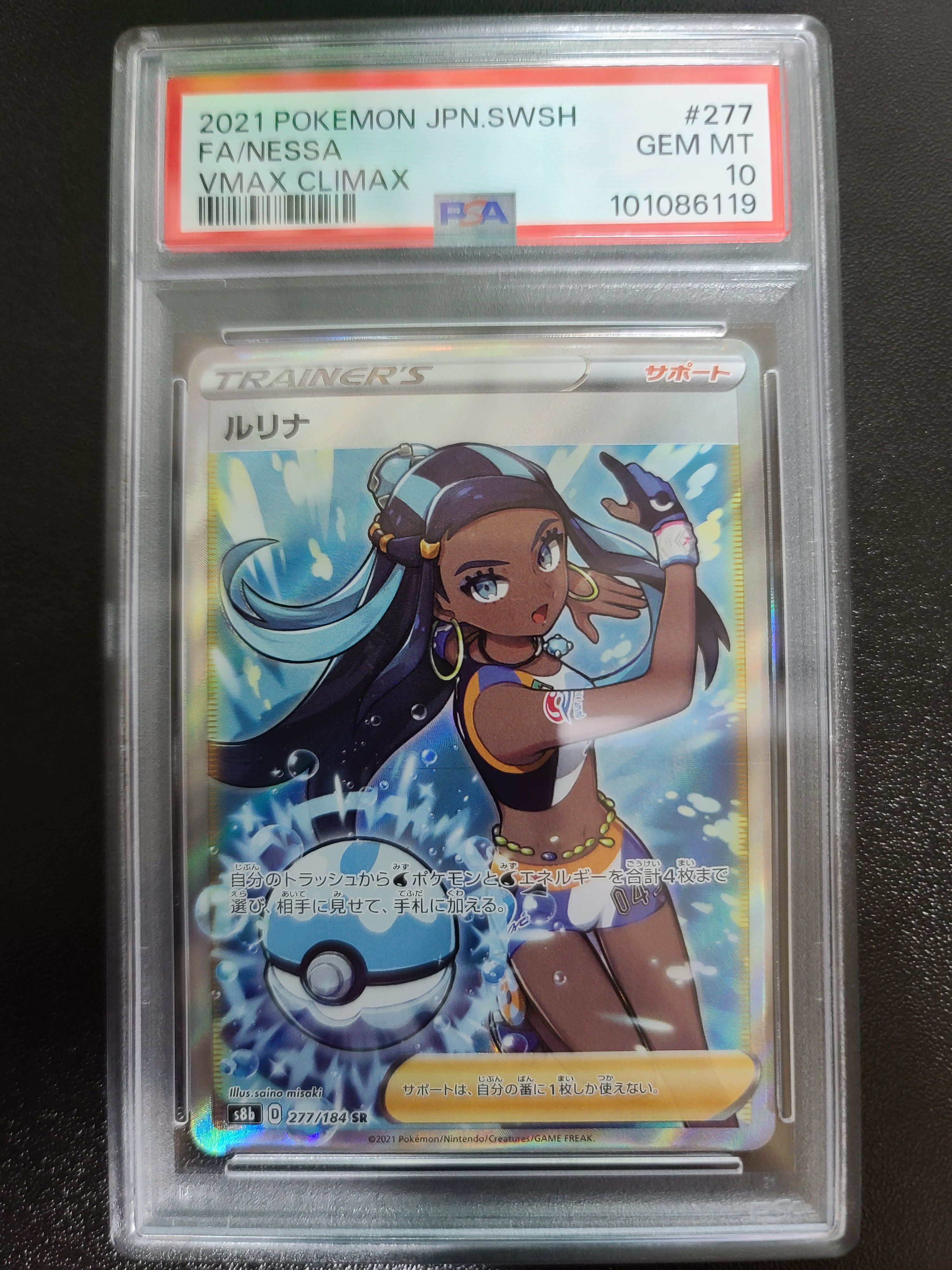 ルリナ SR[S8b 277/184](ハイクラスパック「VMAXクライマックス」)