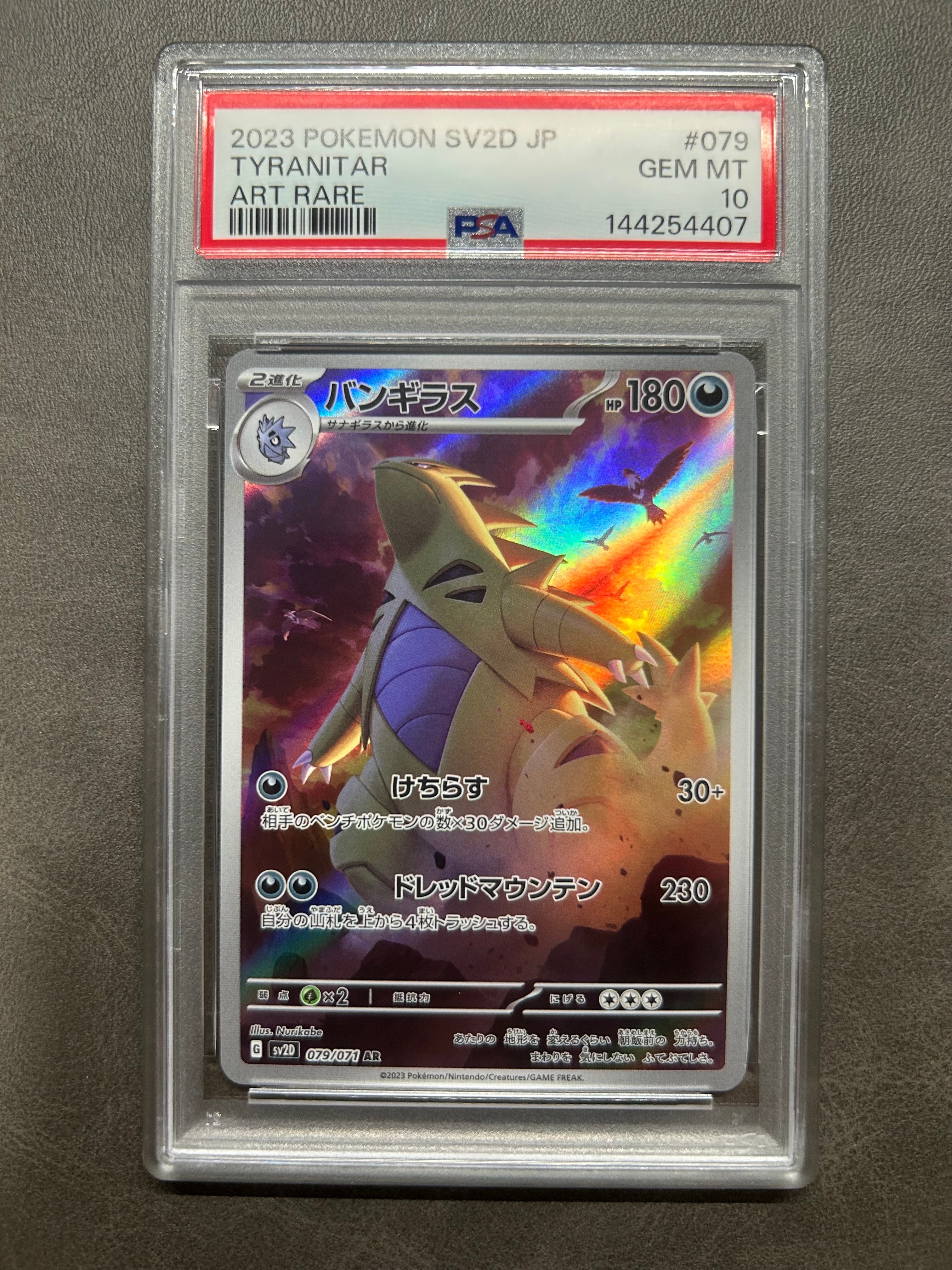 PSA10】バンギラス AR[SV2D 079/071](拡張パック「クレイバースト」) 1
