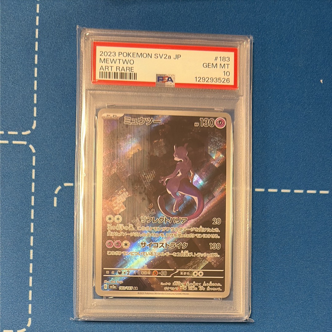 ミュウツー AR[SV2a 183/165](強化拡張パック「ポケモンカード151」)の