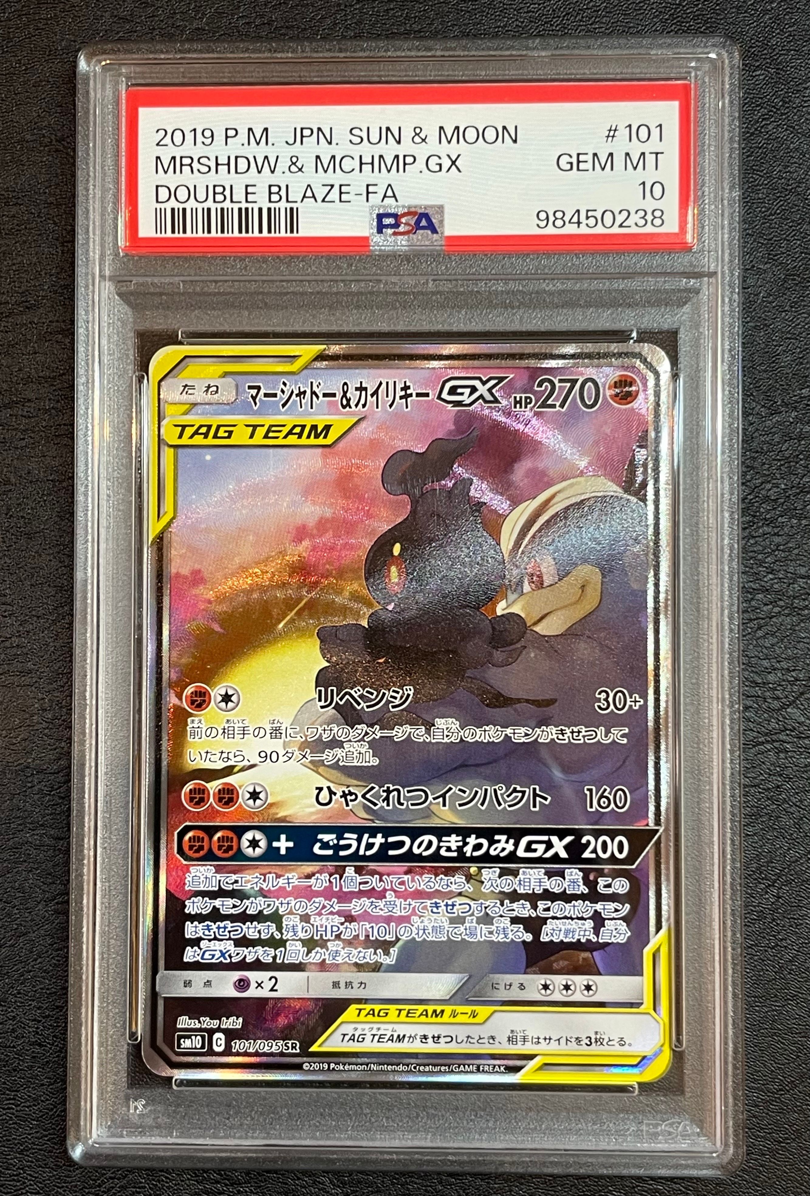 マーシャドー&カイリキーGX SR: SA[SM10 101/095](拡張パック「ダブルブレイズ」)