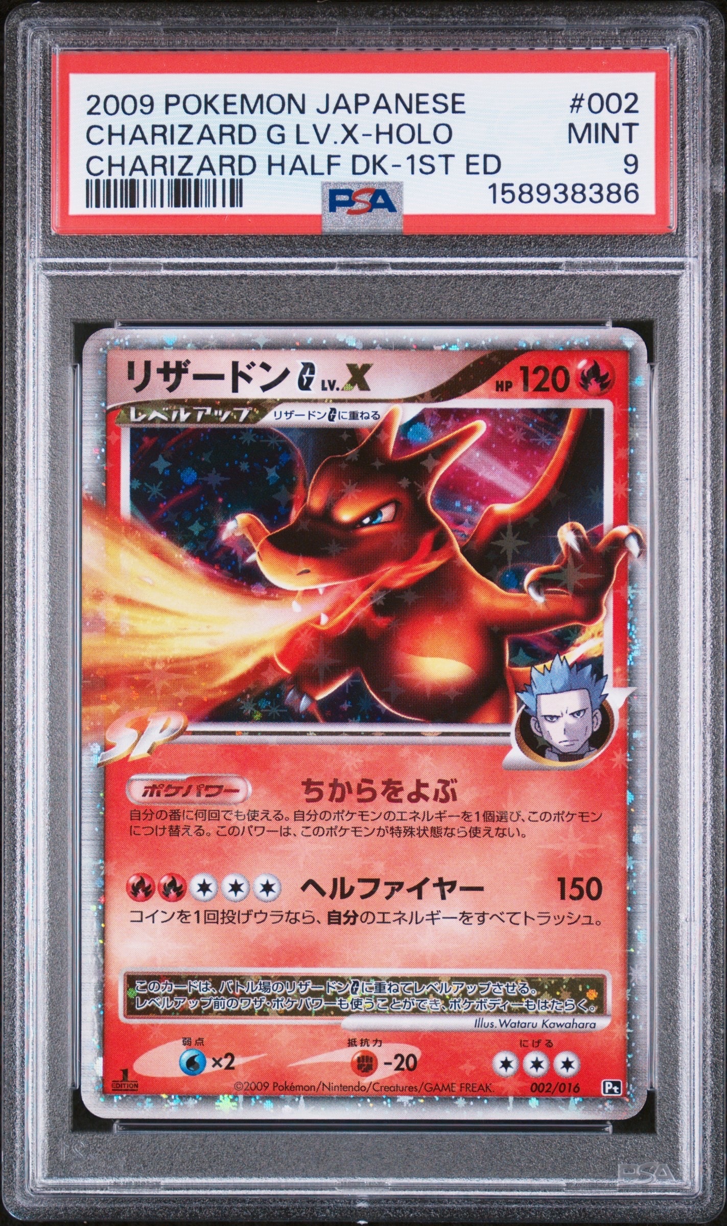 リザードンG ギンガ LV.X: 1ED[Pt-C 002/016](対戦スターターパックSP