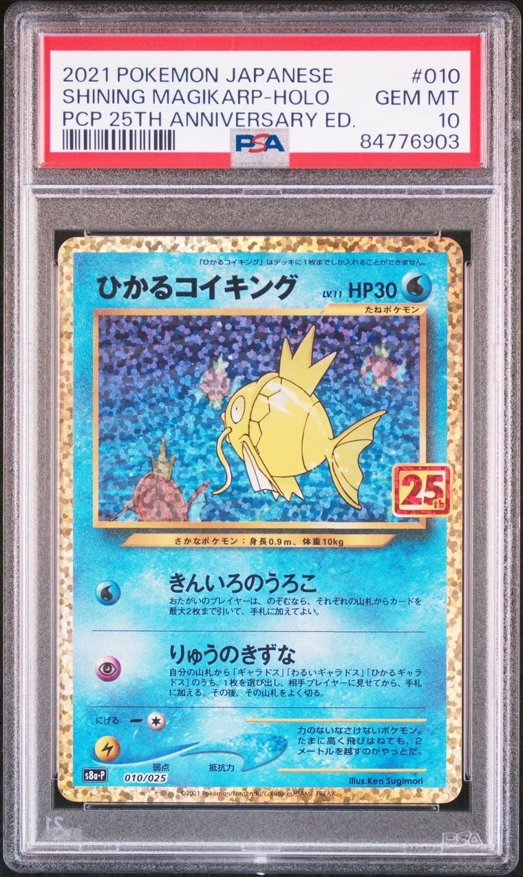 ひかるコイキング: プロモ[S8a-P 010/025](プロモカードパック 25th ANNIVERSARY edition)