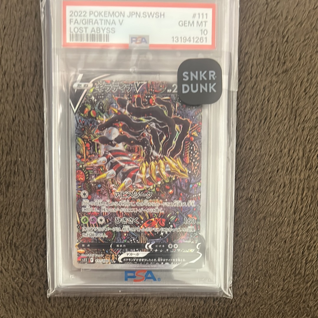 ギラティナV SR: SA[S11 111/100](拡張パック「ロストアビス」)