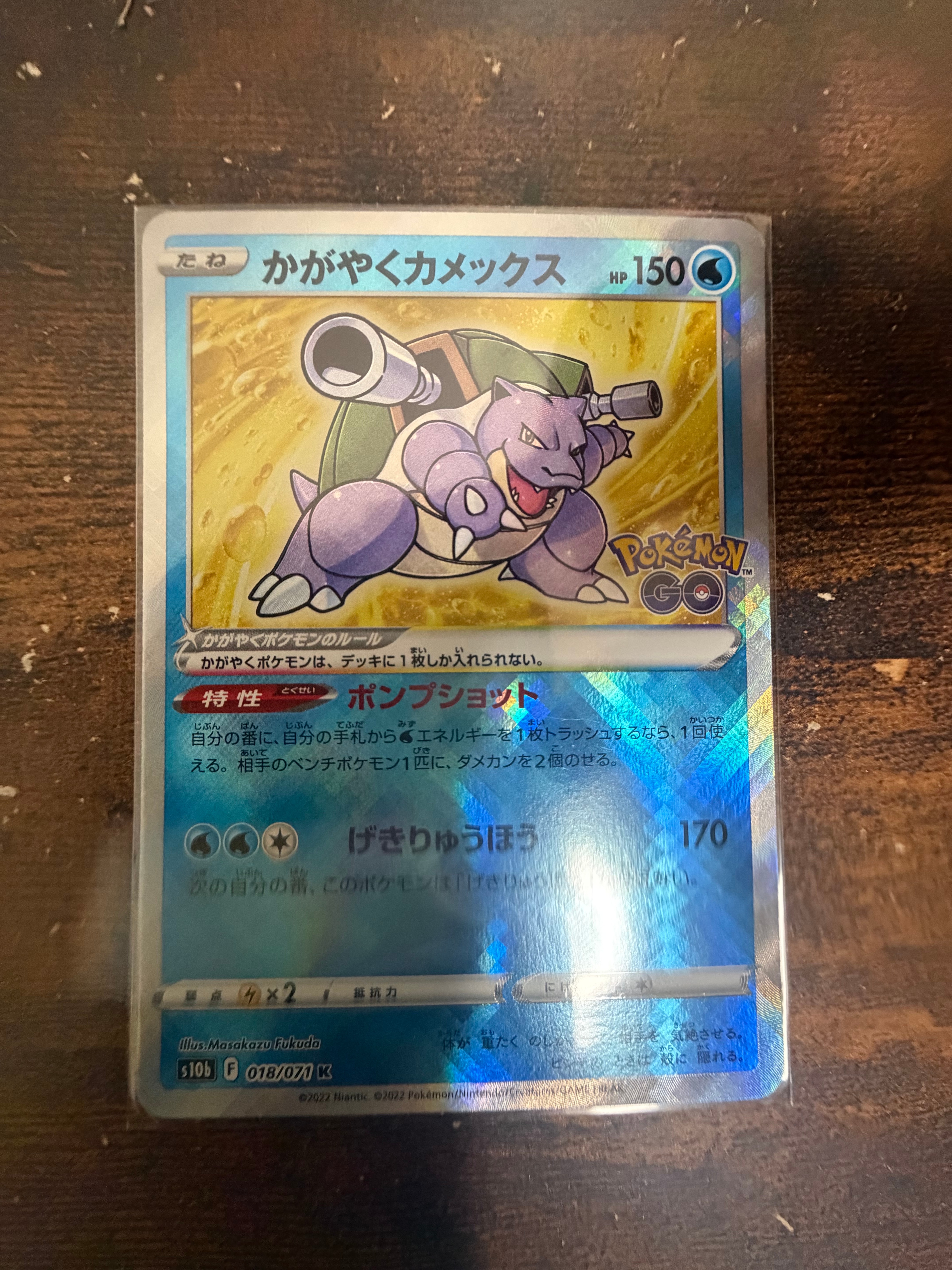 かがやくカメックス K[s10b 018/071](強化拡張パック「Pokemon GO」)
