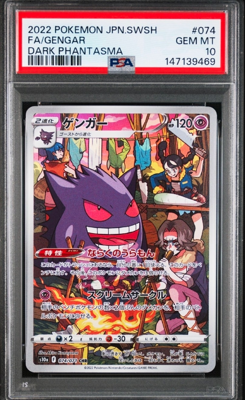 PSA10】ゲンガー CHR[s10a 074/071](強化拡張パック「ダーク