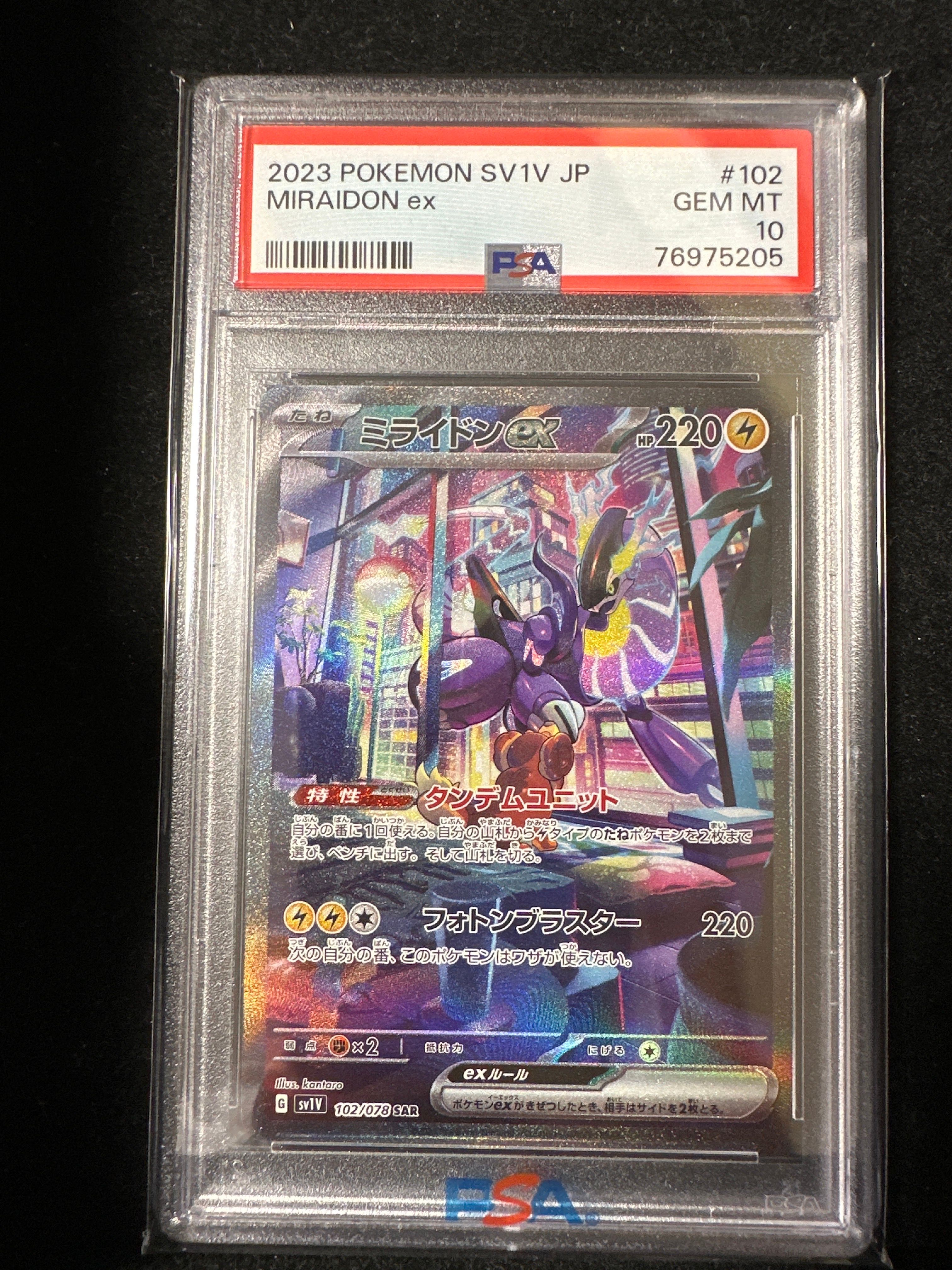 ミライドンex SAR[SV1V 102/078](スカーレット&バイオレット 拡張パック「バイオレットex」)