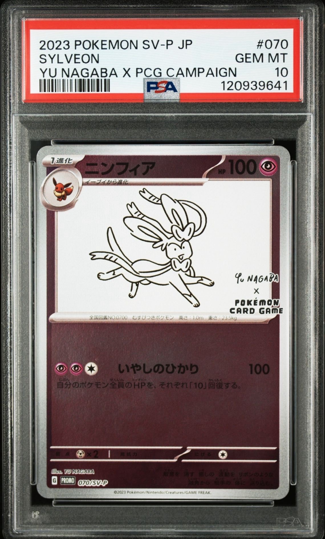 ニンフィア: プロモ [SV-P 070](「YU NAGABA×ポケモンカードゲーム」プロモーションカード「SV-P」)