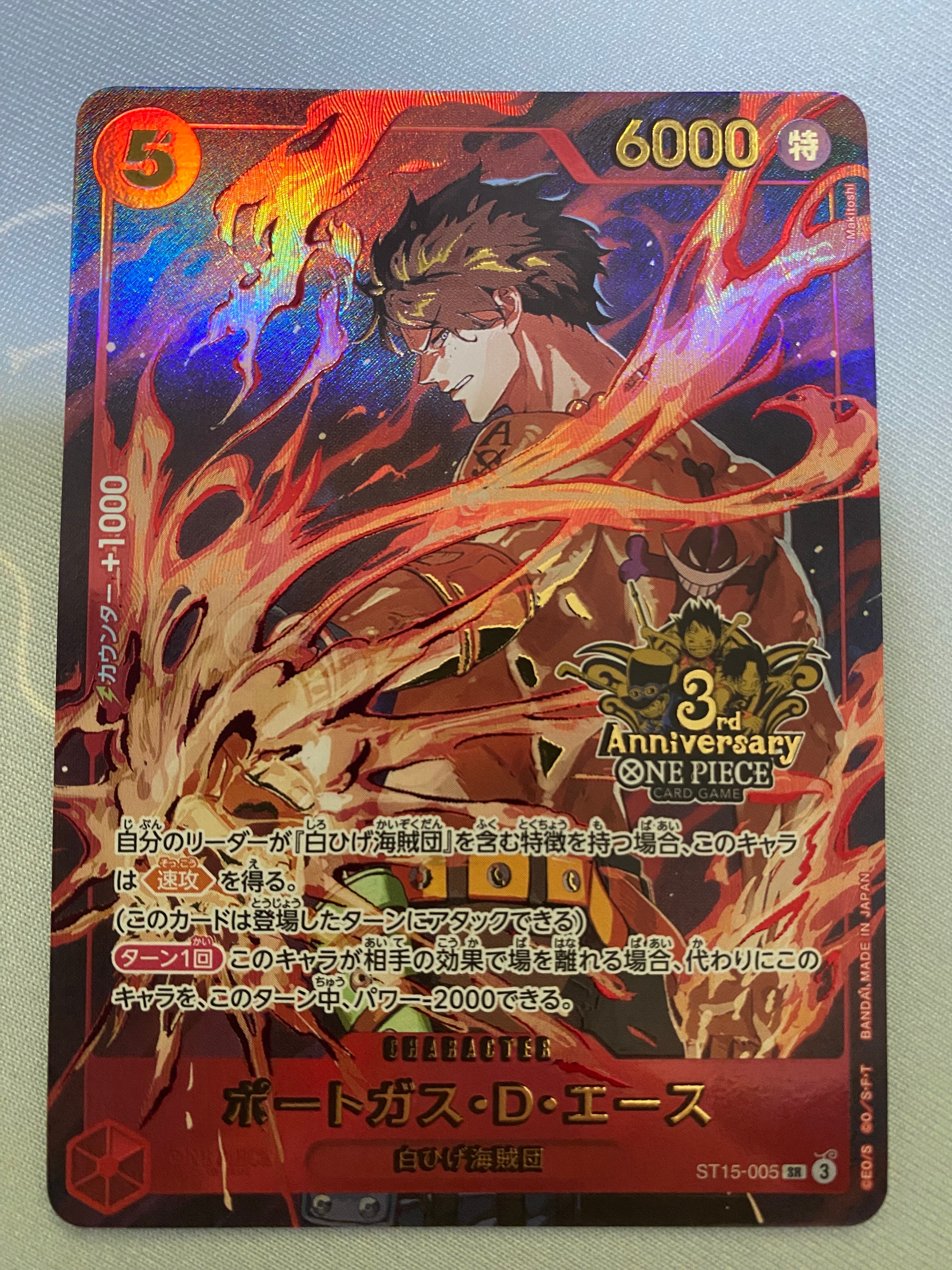 ポートガス・D・エース SR [ST15-005](プロモーションカード「3rd アニバーサリーセット」)