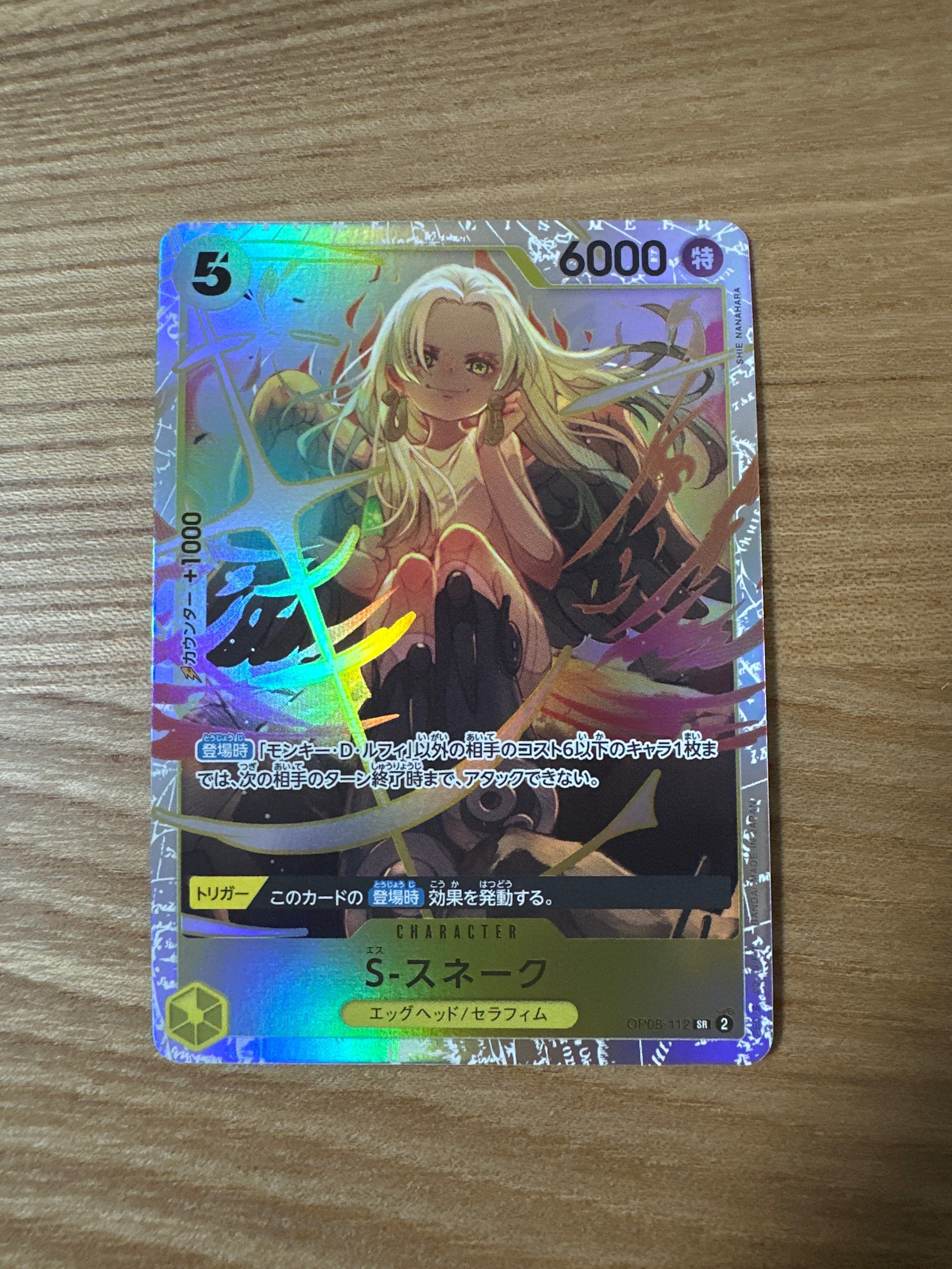 S-スネーク SR [OP08-112](ブースターパック「二つの伝説」)