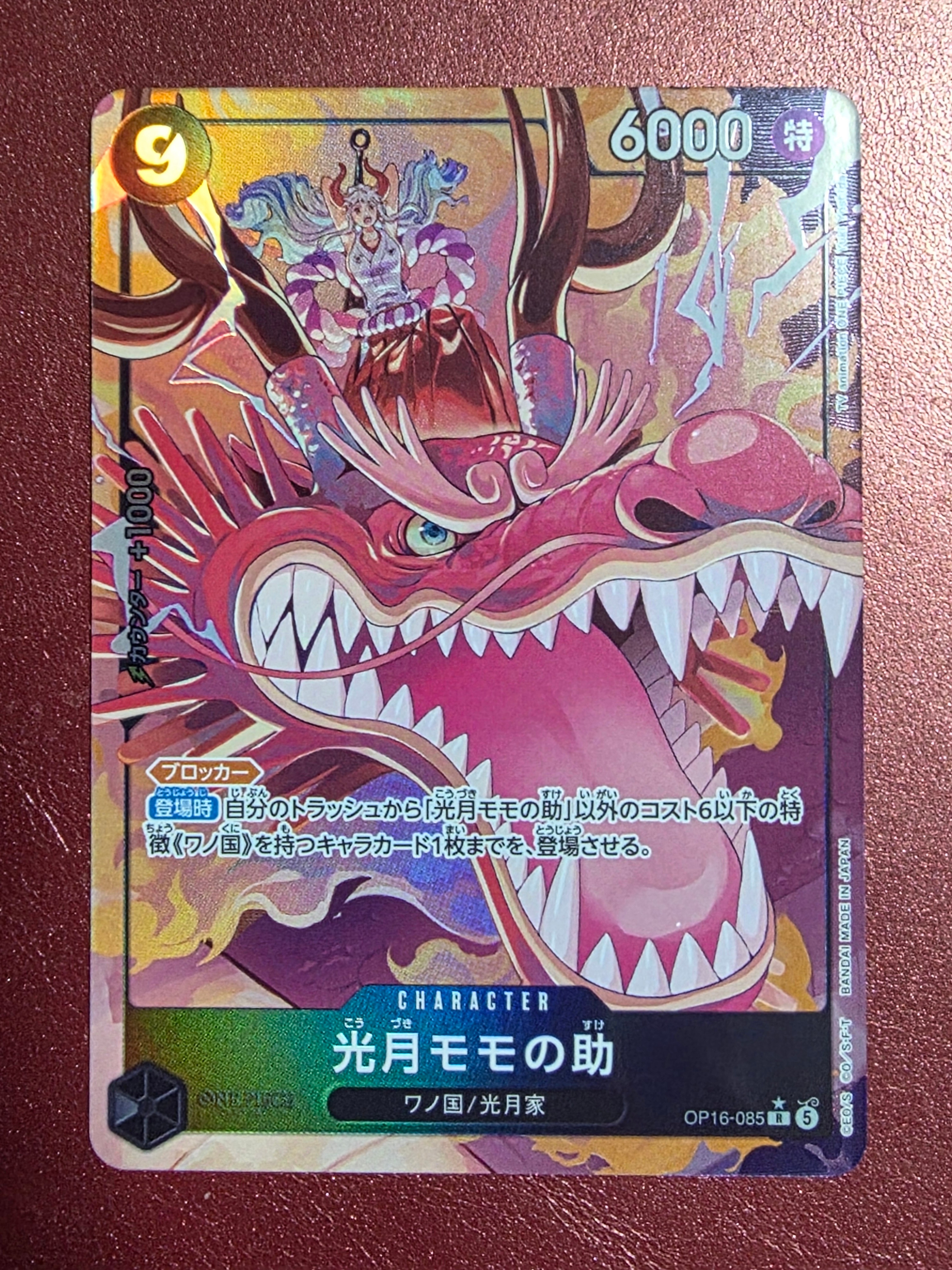 光月モモの助 R-P [OP16-085](ブースターパック「決戦の刻」)