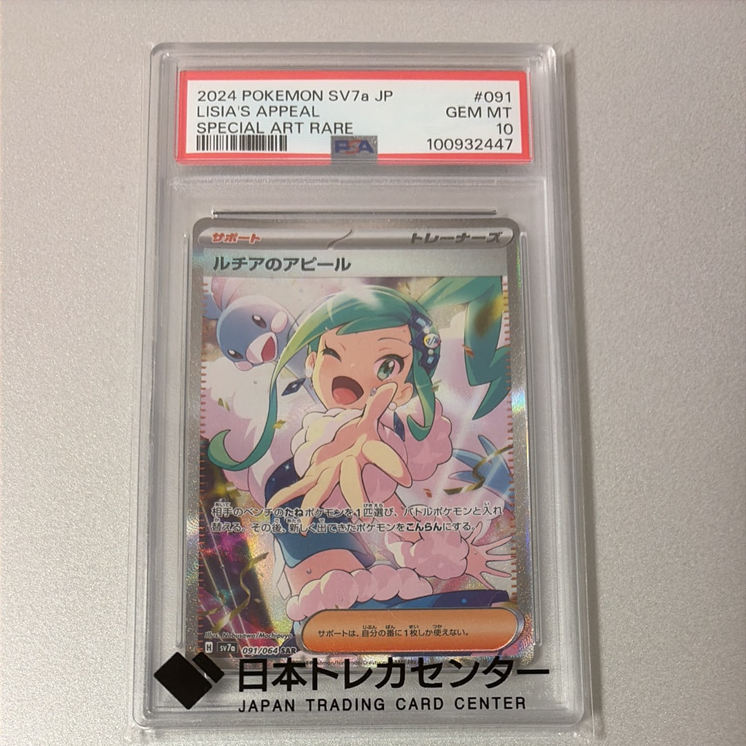 ルチアのアピール SAR [SV7a 091/064](強化拡張パック「楽園ドラゴーナ
