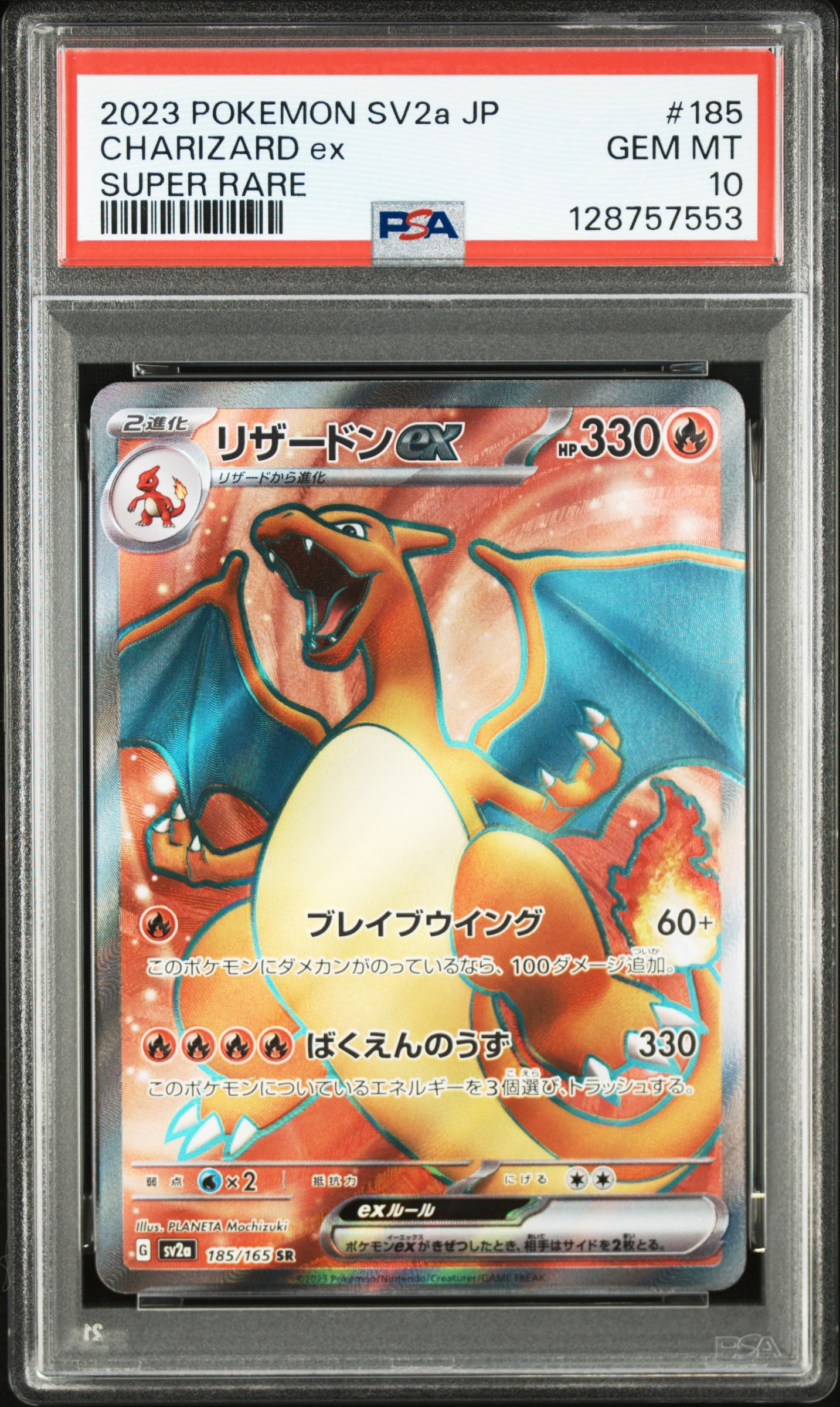 リザードンex SR[SV2a 185/165](強化拡張パック「ポケモンカード151」)