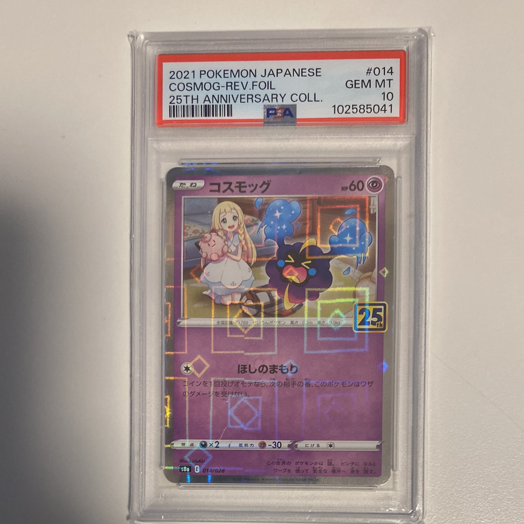 コスモッグ (リーリエ) ミラー [S8a 014/028](拡張パック「25th ANNIVERSARY COLLECTION」)