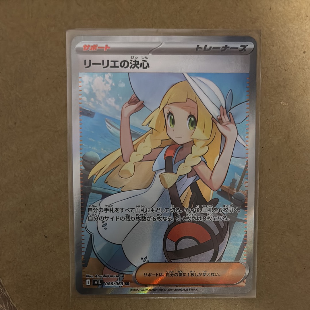 リーリエの決心 SR [M1L 086/063](拡張パック「メガブレイブ」)