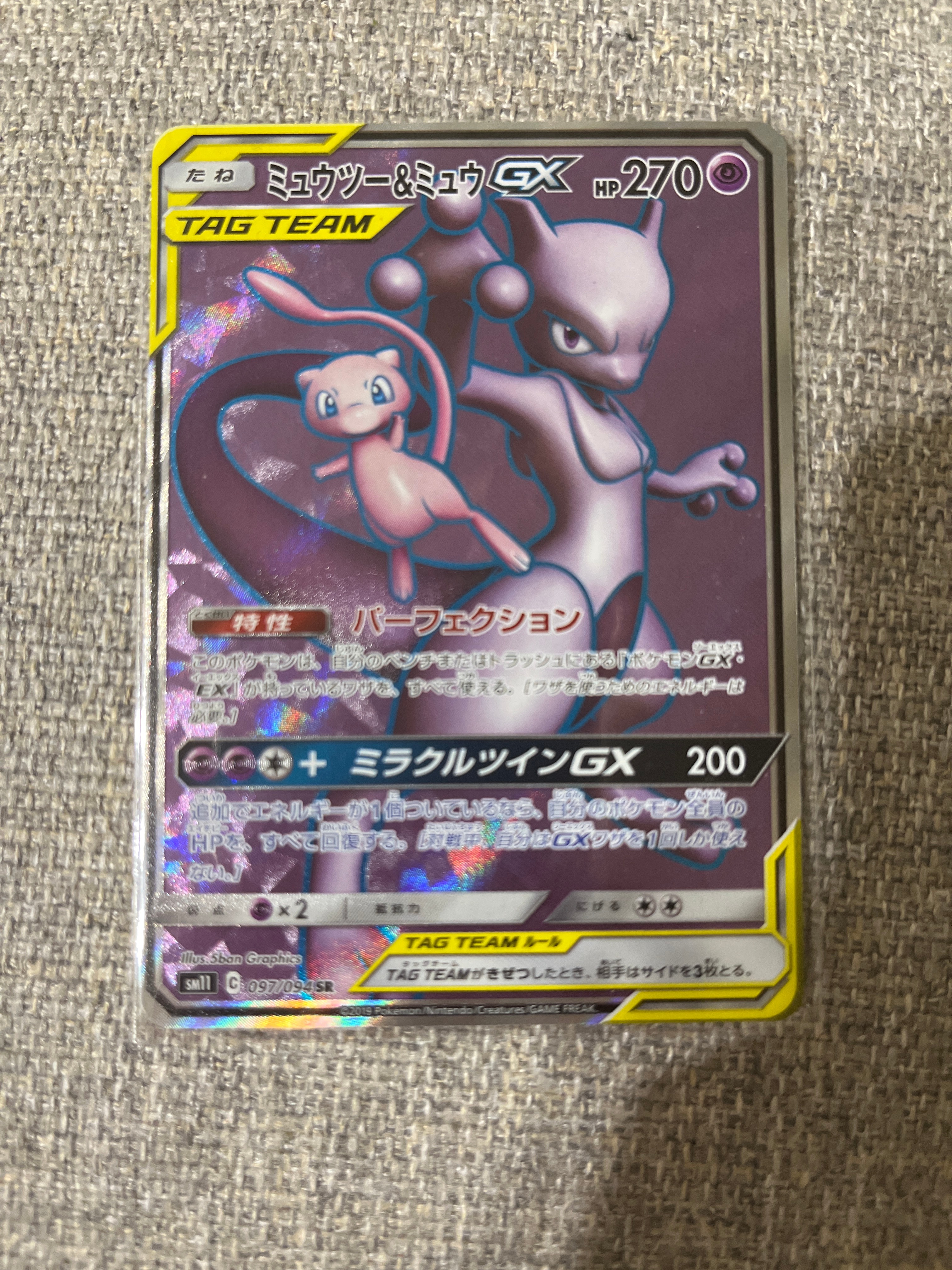 ミュウツー&ミュウGX SR[SM11 097/094](拡張パック「ミラクルツイン