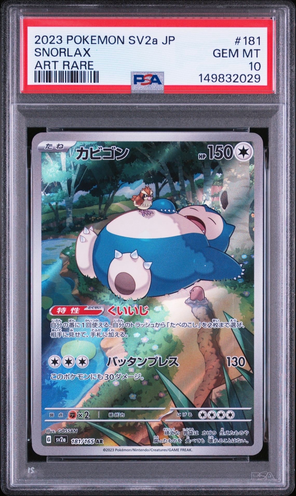 カビゴン AR[SV2a 181/165](強化拡張パック「ポケモンカード151」)